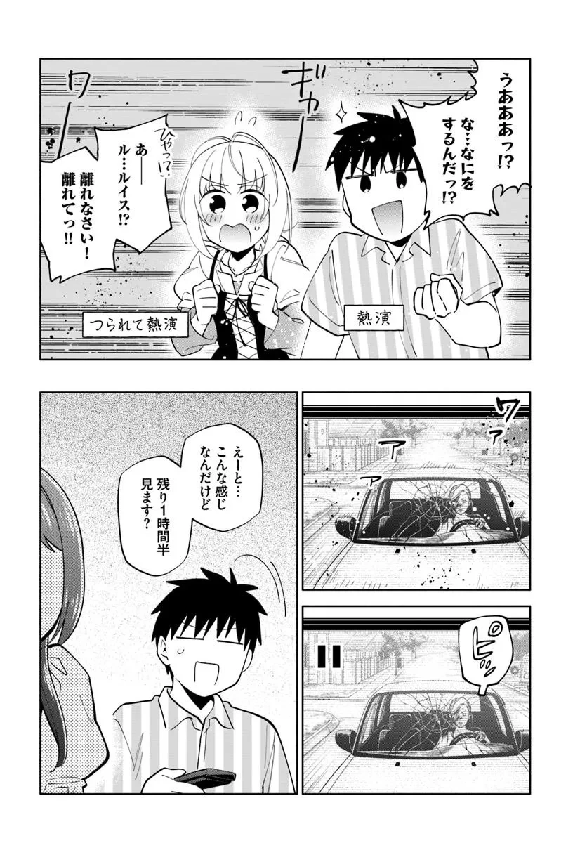 宝くじで40億当たったんだけど異世界に移住する 第95.1話 - 14