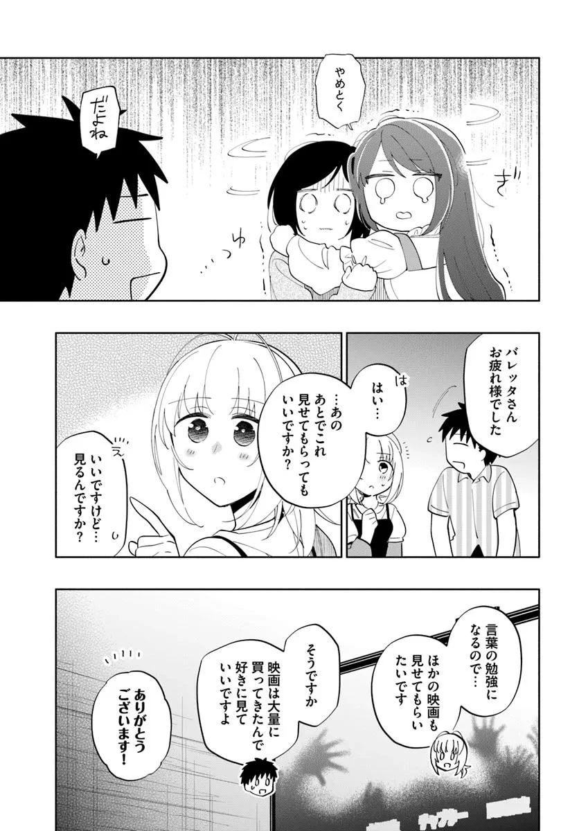 宝くじで40億当たったんだけど異世界に移住する 第95.1話 - 15