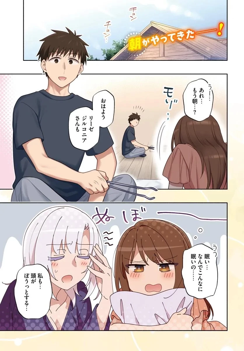 宝くじで40億当たったんだけど異世界に移住する 第94話 - 1