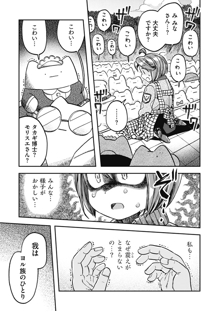 なでるだけのお仕事です! 第18話 - 19