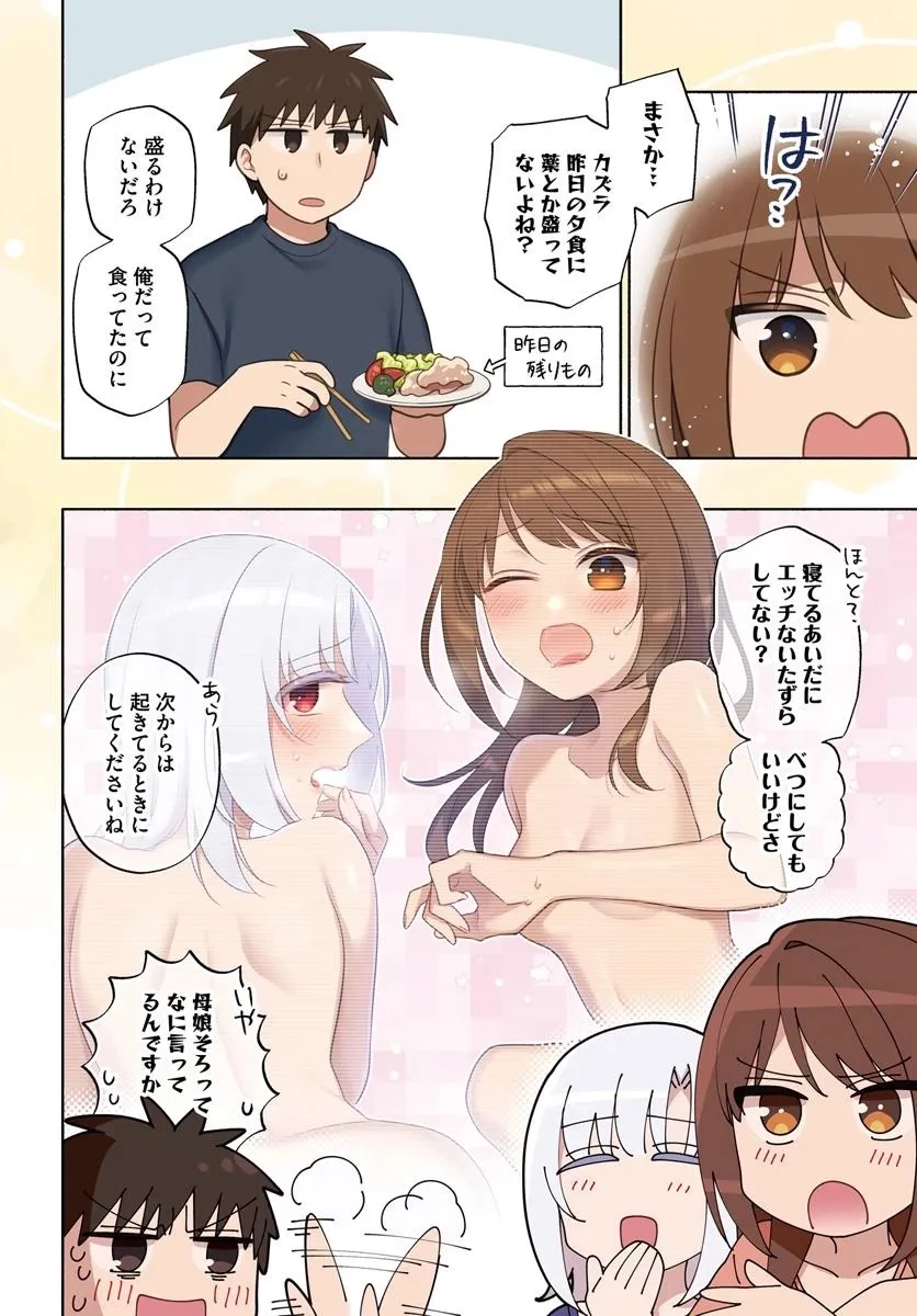 宝くじで40億当たったんだけど異世界に移住する 第94話 - 4