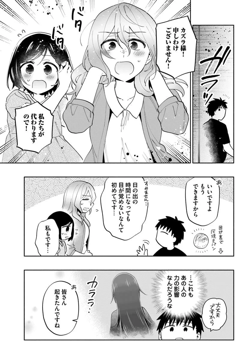 宝くじで40億当たったんだけど異世界に移住する 第94話 - 5
