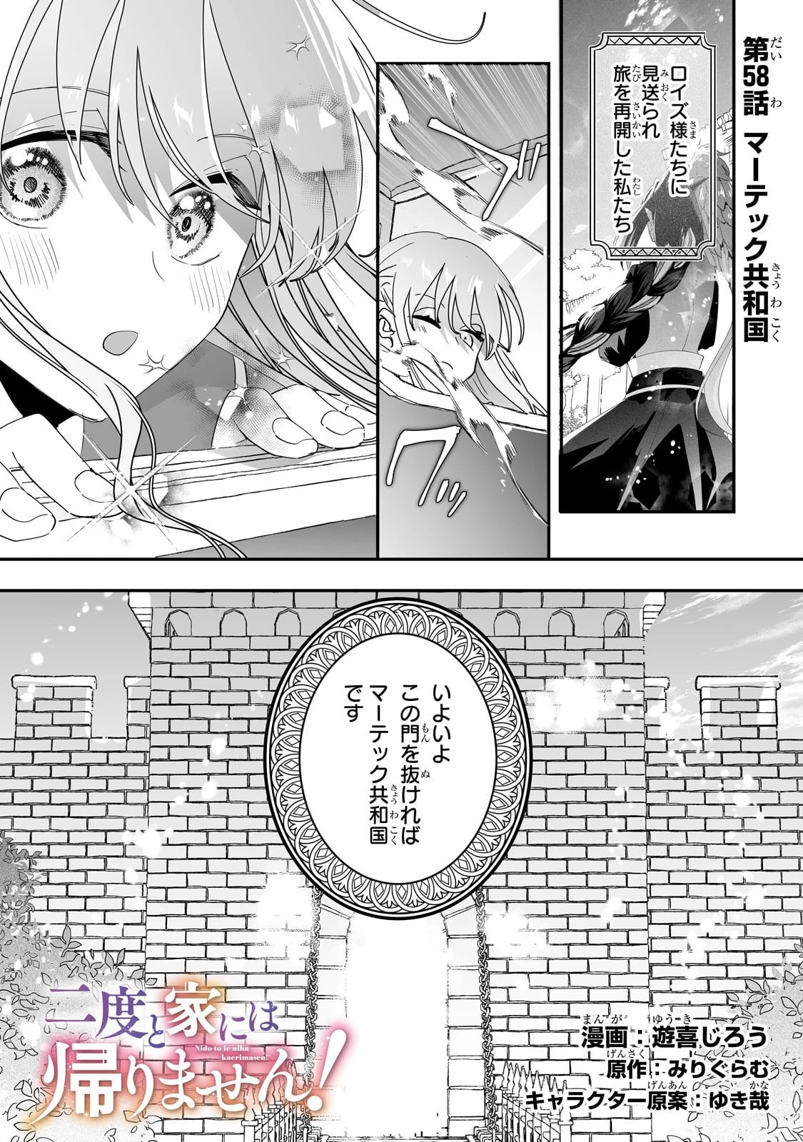 二度と家には帰りません！ 第58話 - 1
