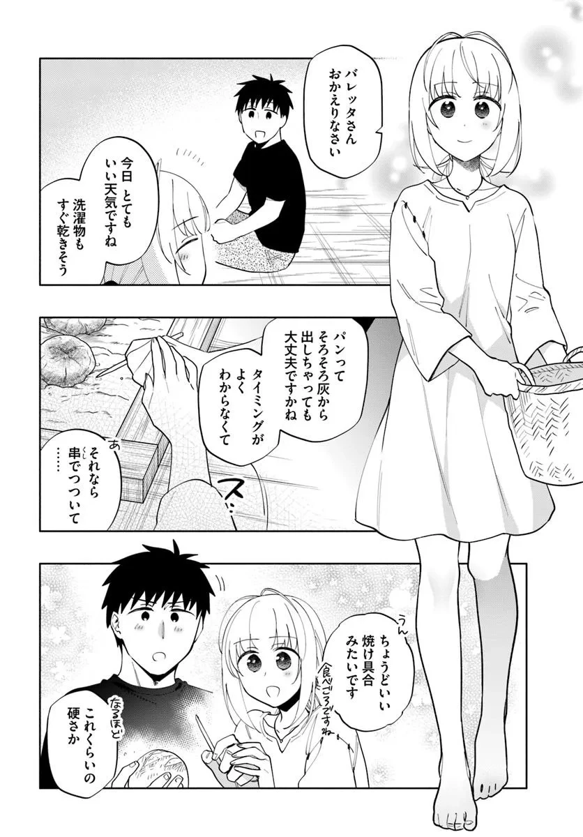 宝くじで40億当たったんだけど異世界に移住する 第94話 - 6