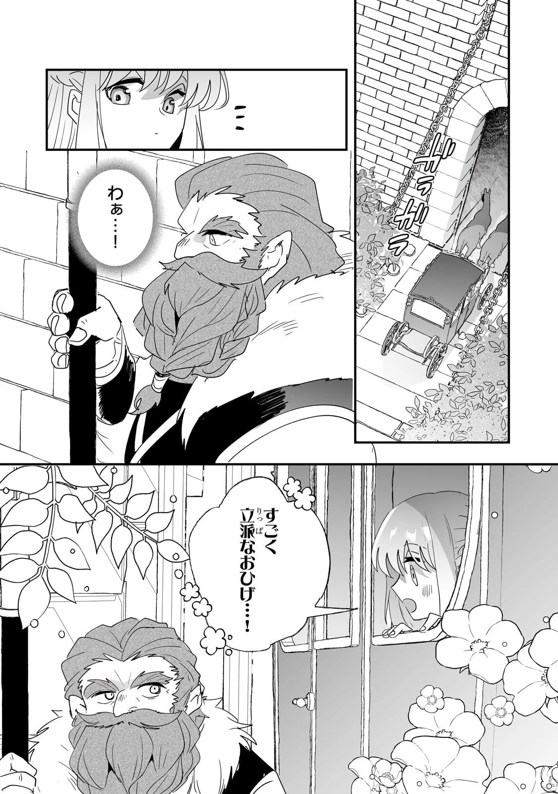 二度と家には帰りません！ 第58話 - 2