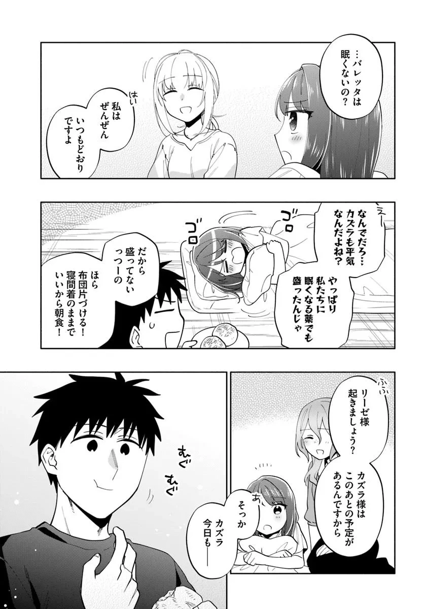 宝くじで40億当たったんだけど異世界に移住する 第94話 - 7