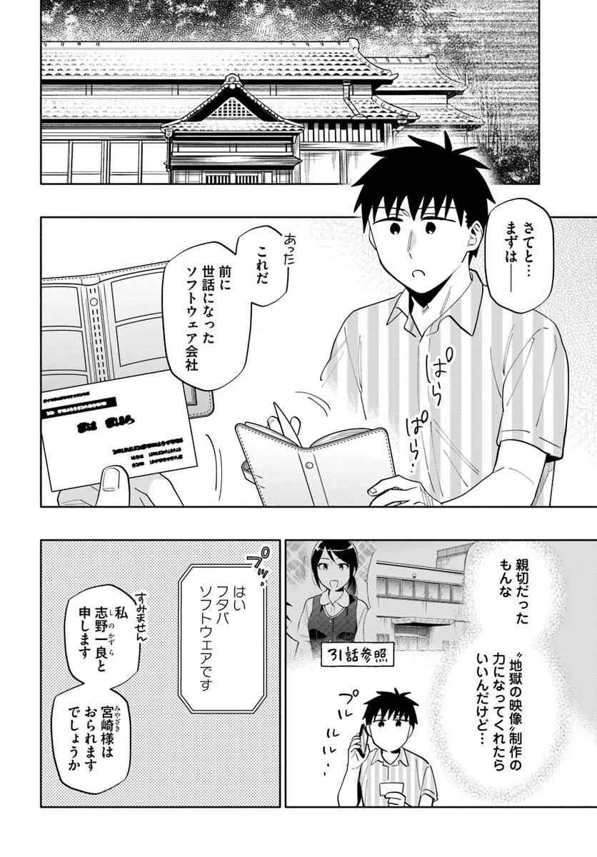 宝くじで40億当たったんだけど異世界に移住する 第94話 - 8