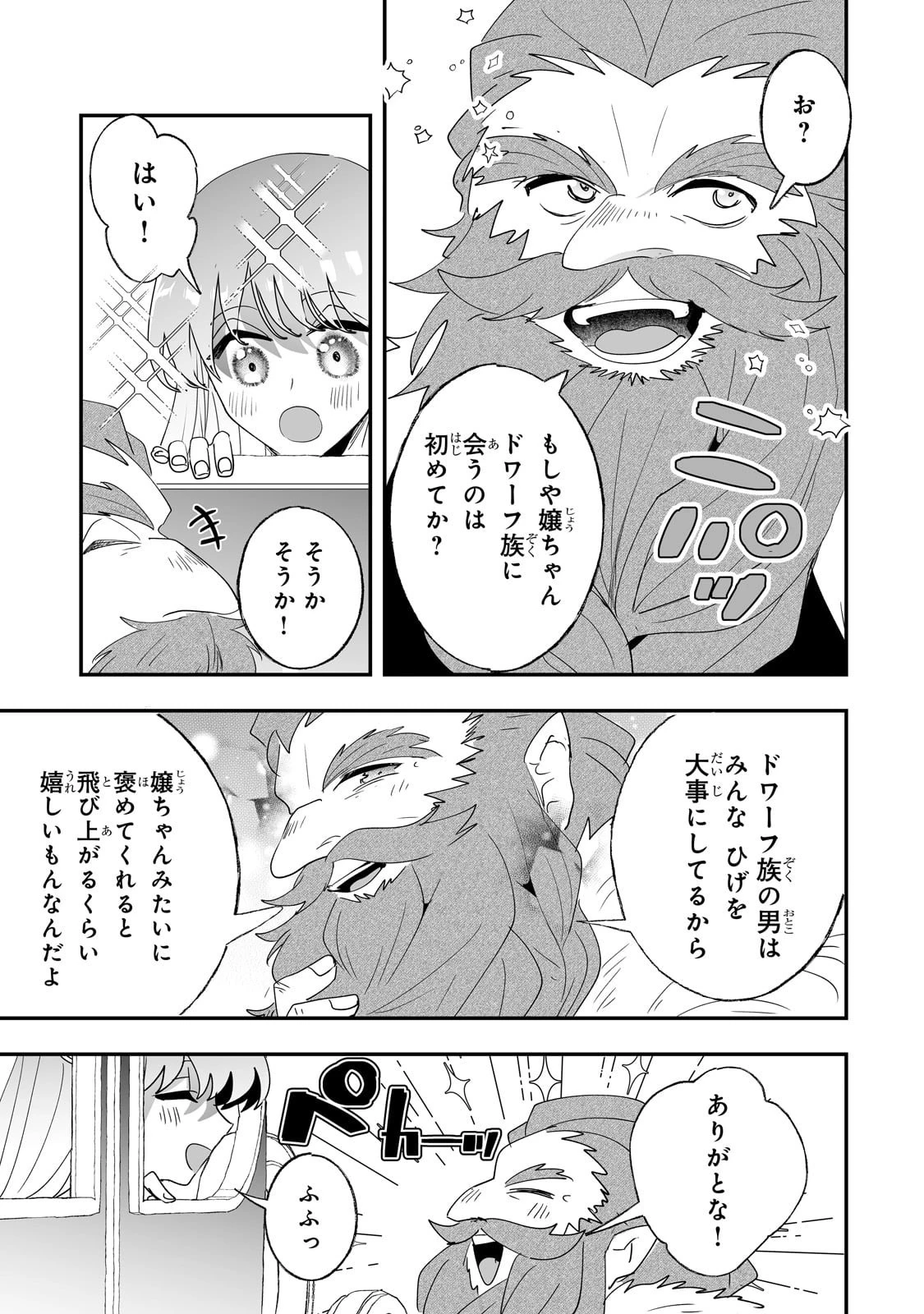二度と家には帰りません！ 第58話 - 3