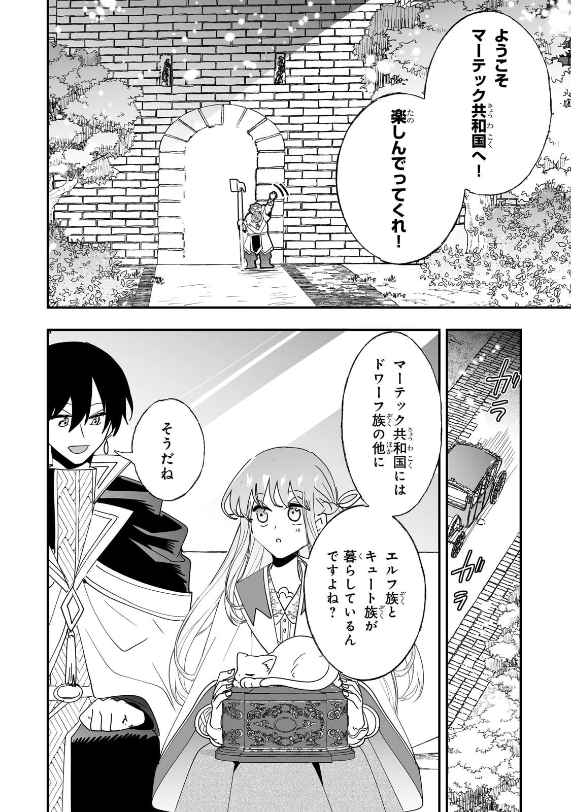 二度と家には帰りません！ 第58話 - 4