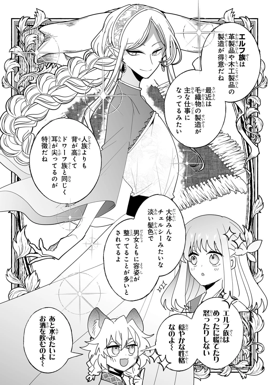 二度と家には帰りません！ 第58話 - 6