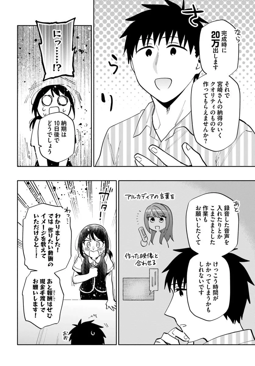 宝くじで40億当たったんだけど異世界に移住する 第94話 - 12