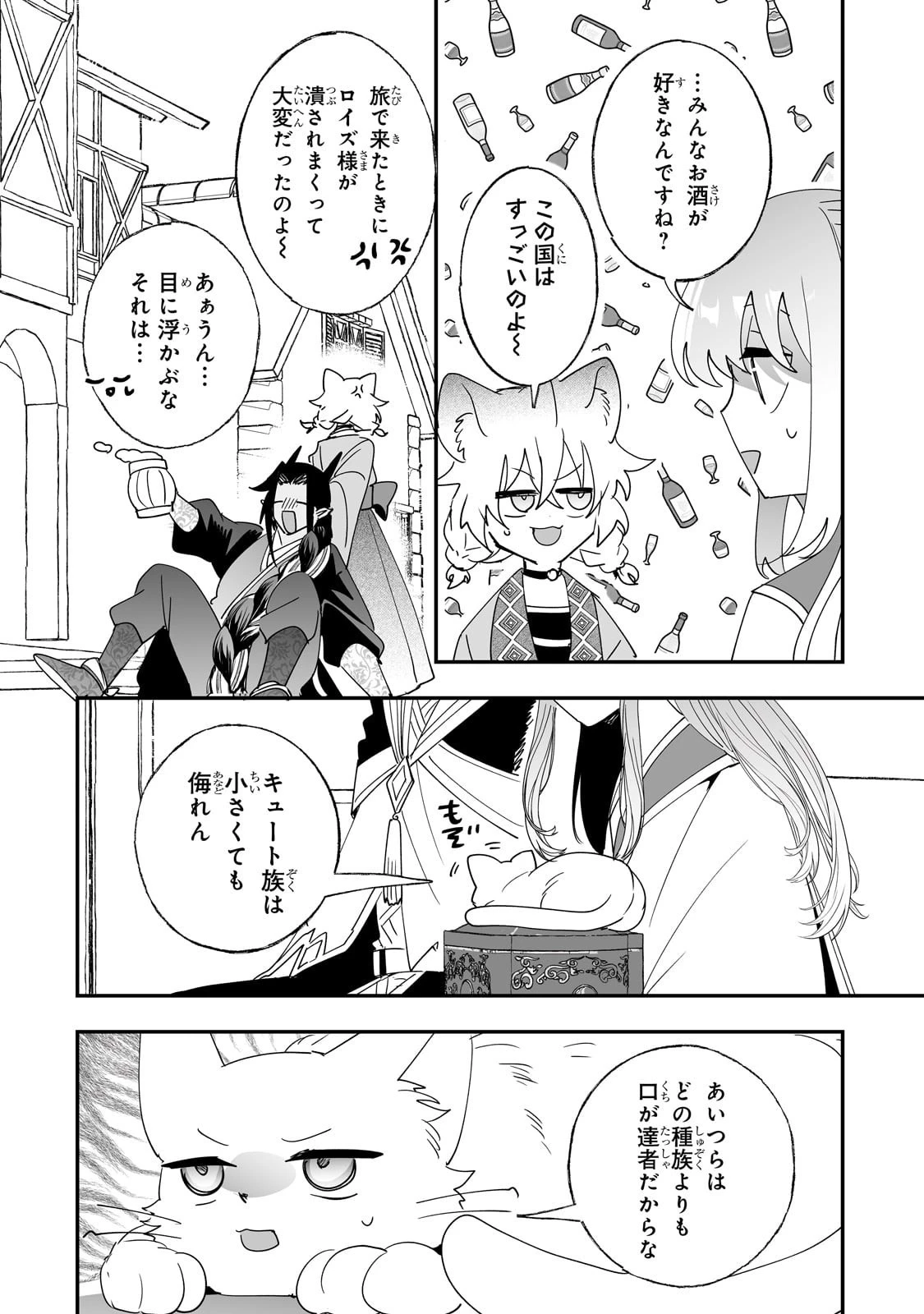 二度と家には帰りません！ 第58話 - 8