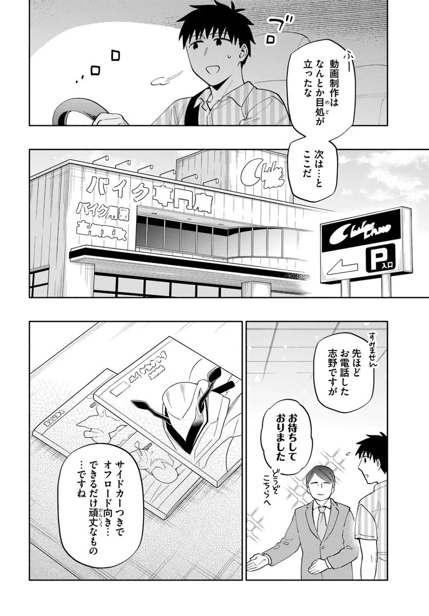 宝くじで40億当たったんだけど異世界に移住する 第94話 - 14