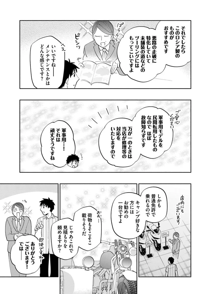 宝くじで40億当たったんだけど異世界に移住する 第94話 - 15