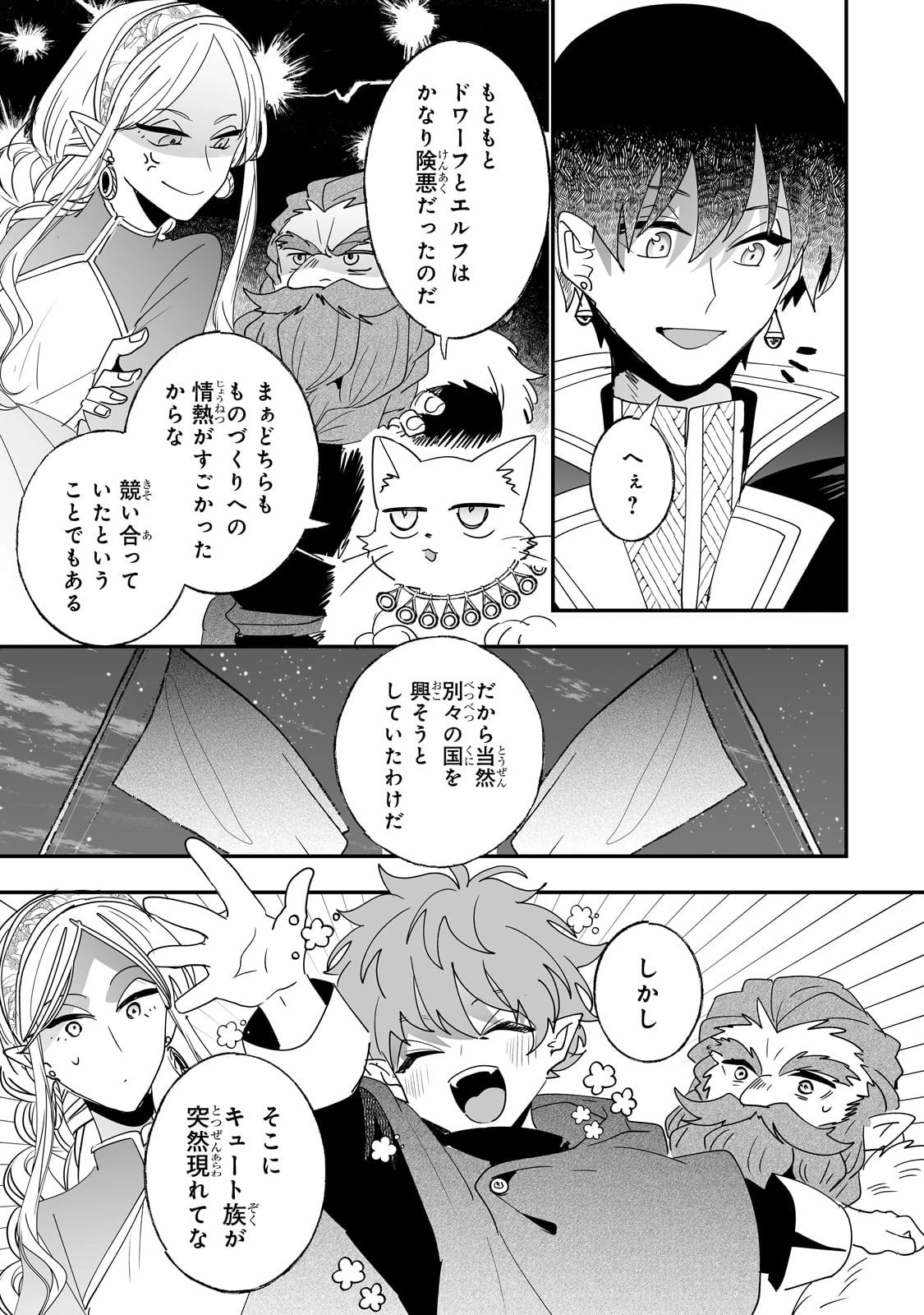 二度と家には帰りません！ 第58話 - 9