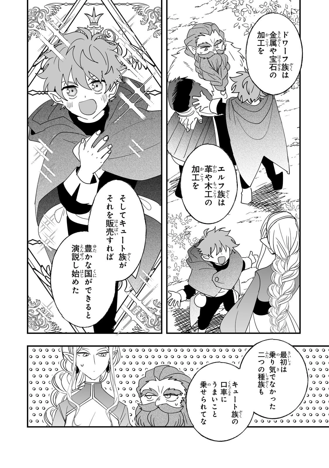 二度と家には帰りません！ 第58話 - 10