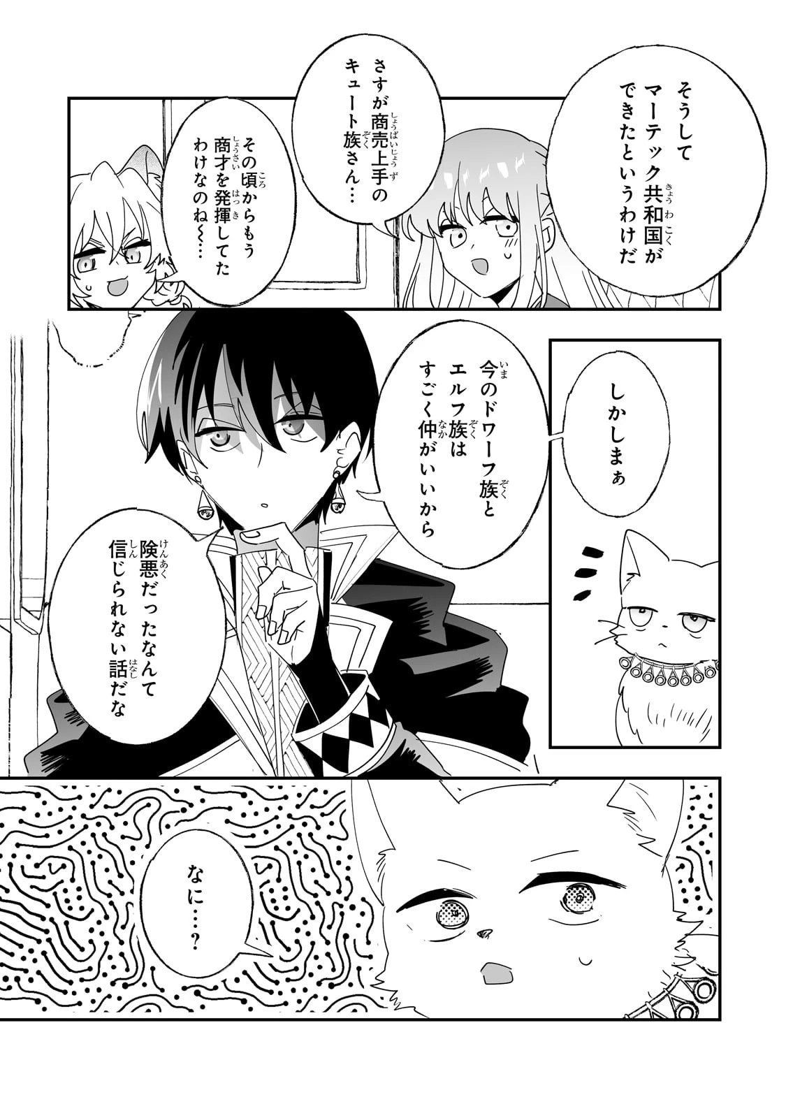 二度と家には帰りません！ 第58話 - 11
