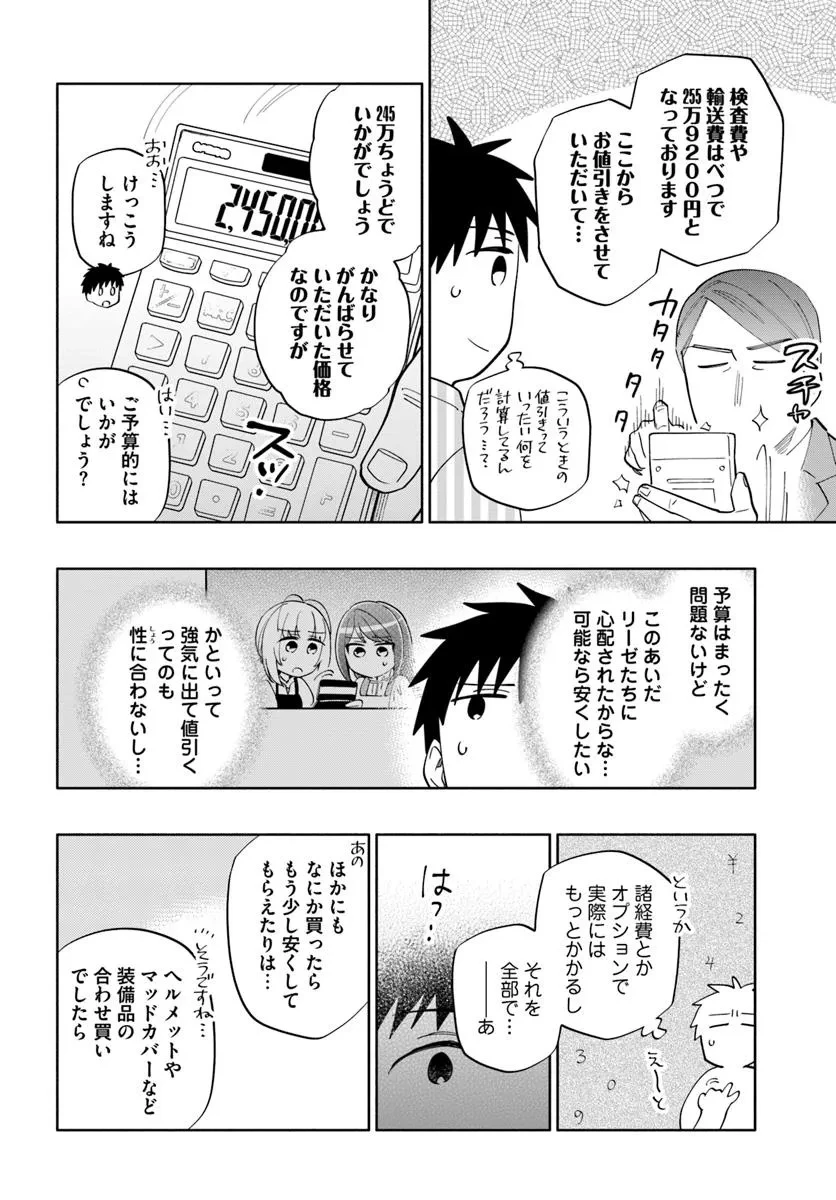 宝くじで40億当たったんだけど異世界に移住する 第94話 - 16