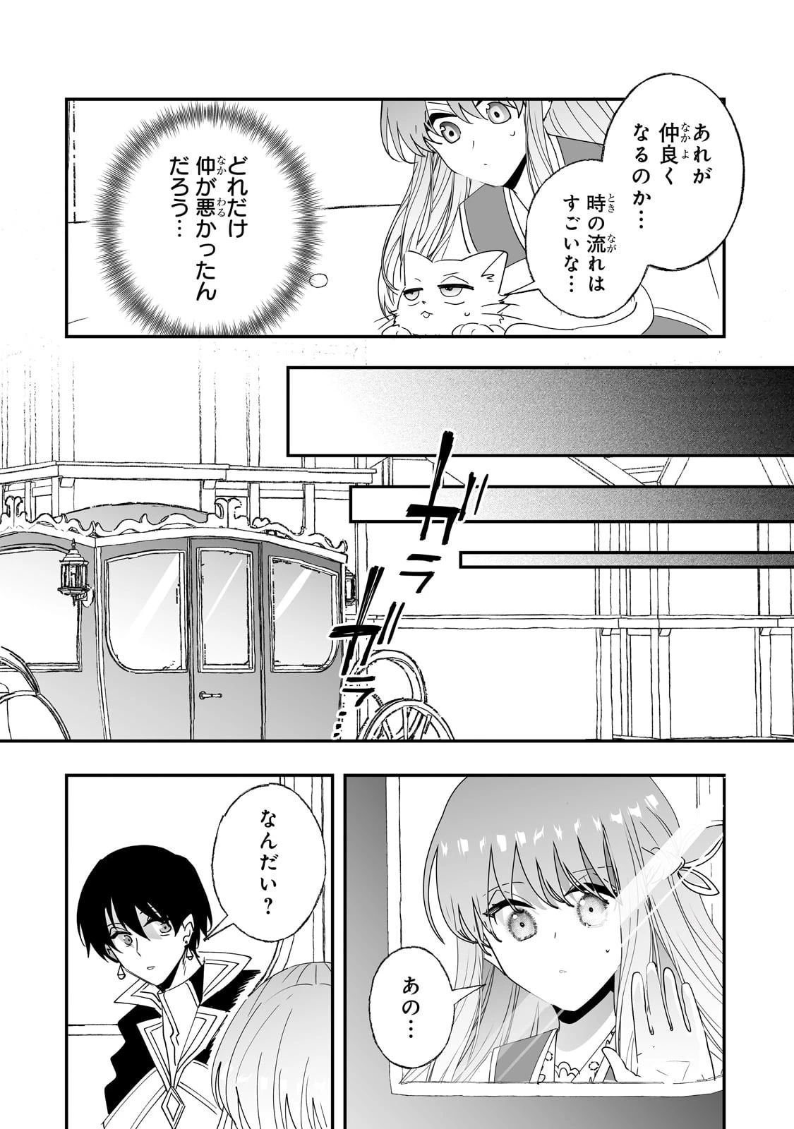 二度と家には帰りません！ 第58話 - 12
