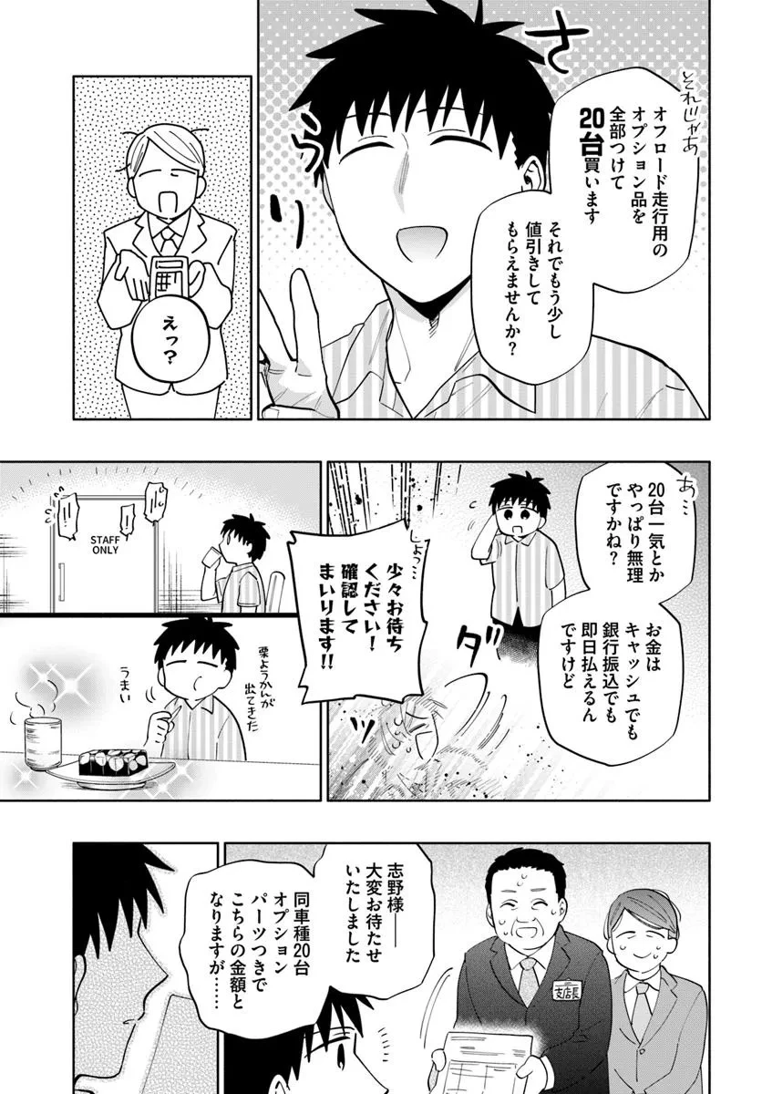 宝くじで40億当たったんだけど異世界に移住する 第94話 - 17