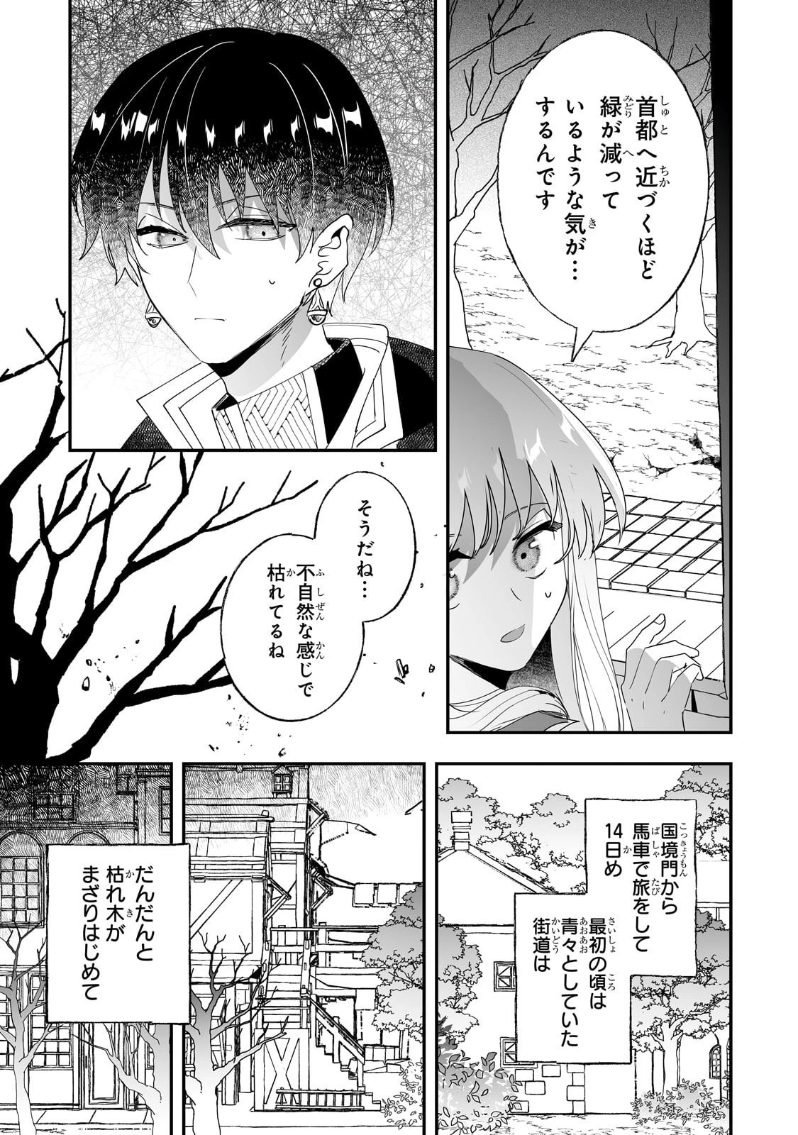 二度と家には帰りません！ 第58話 - 13