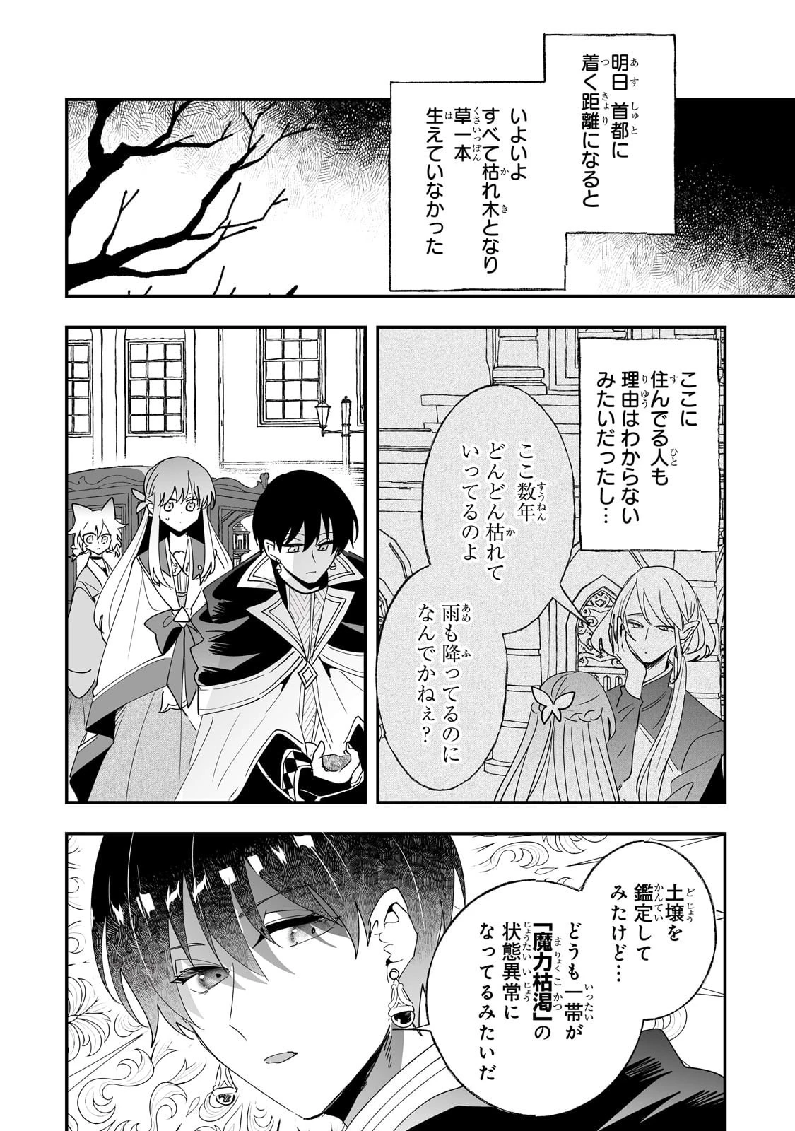 二度と家には帰りません！ 第58話 - 14