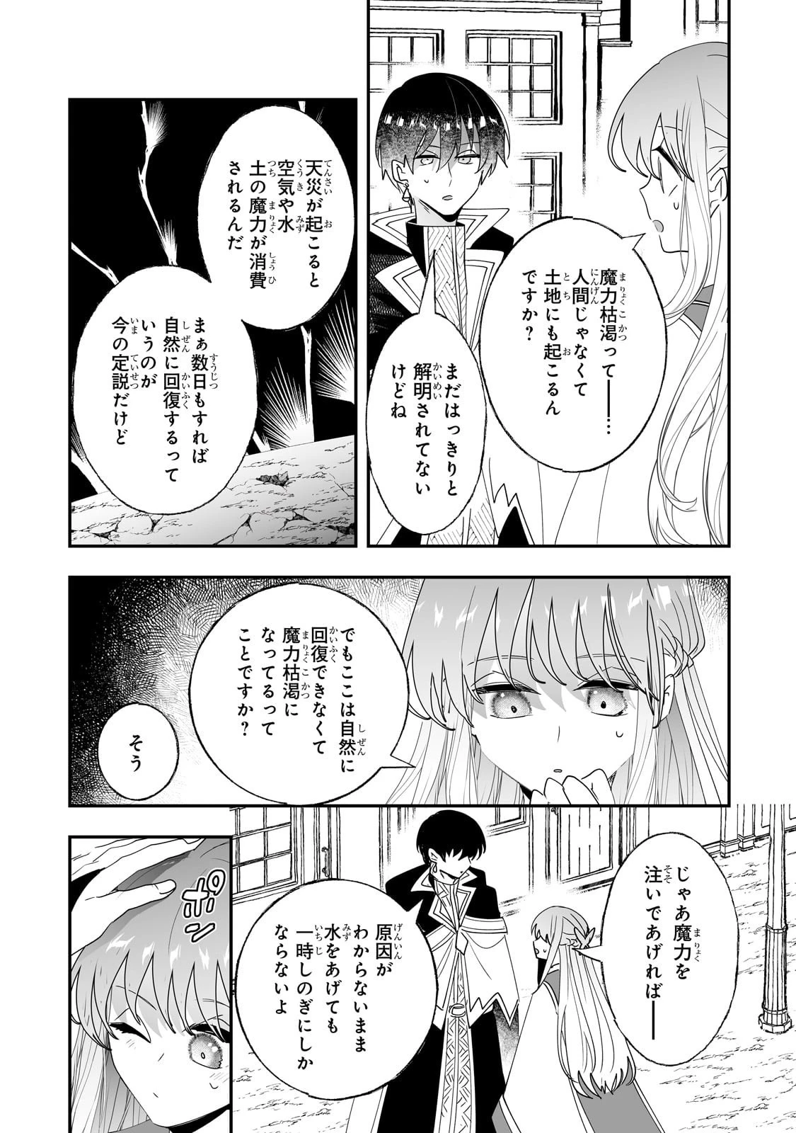 二度と家には帰りません！ 第58話 - 15