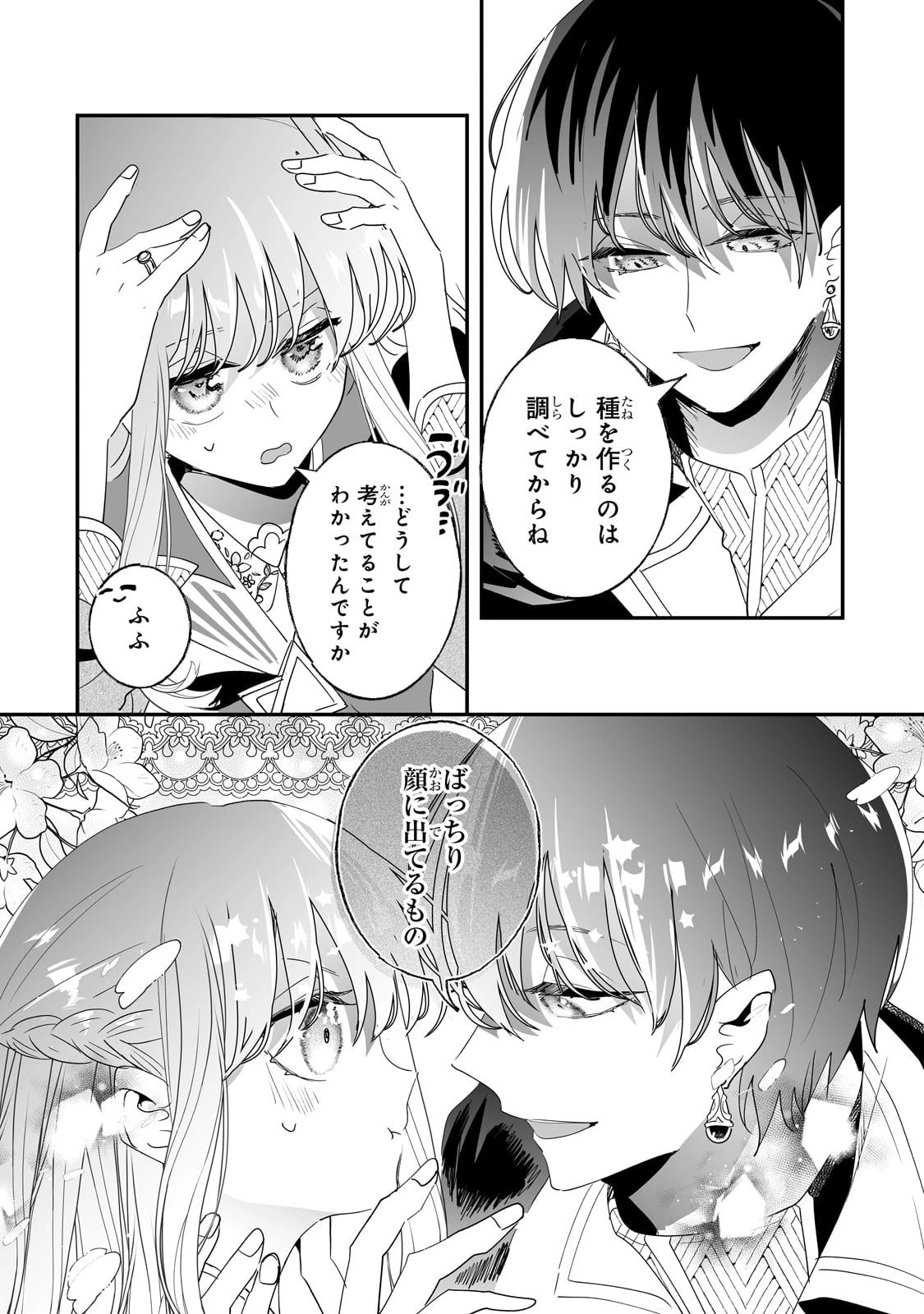 二度と家には帰りません！ 第58話 - 16