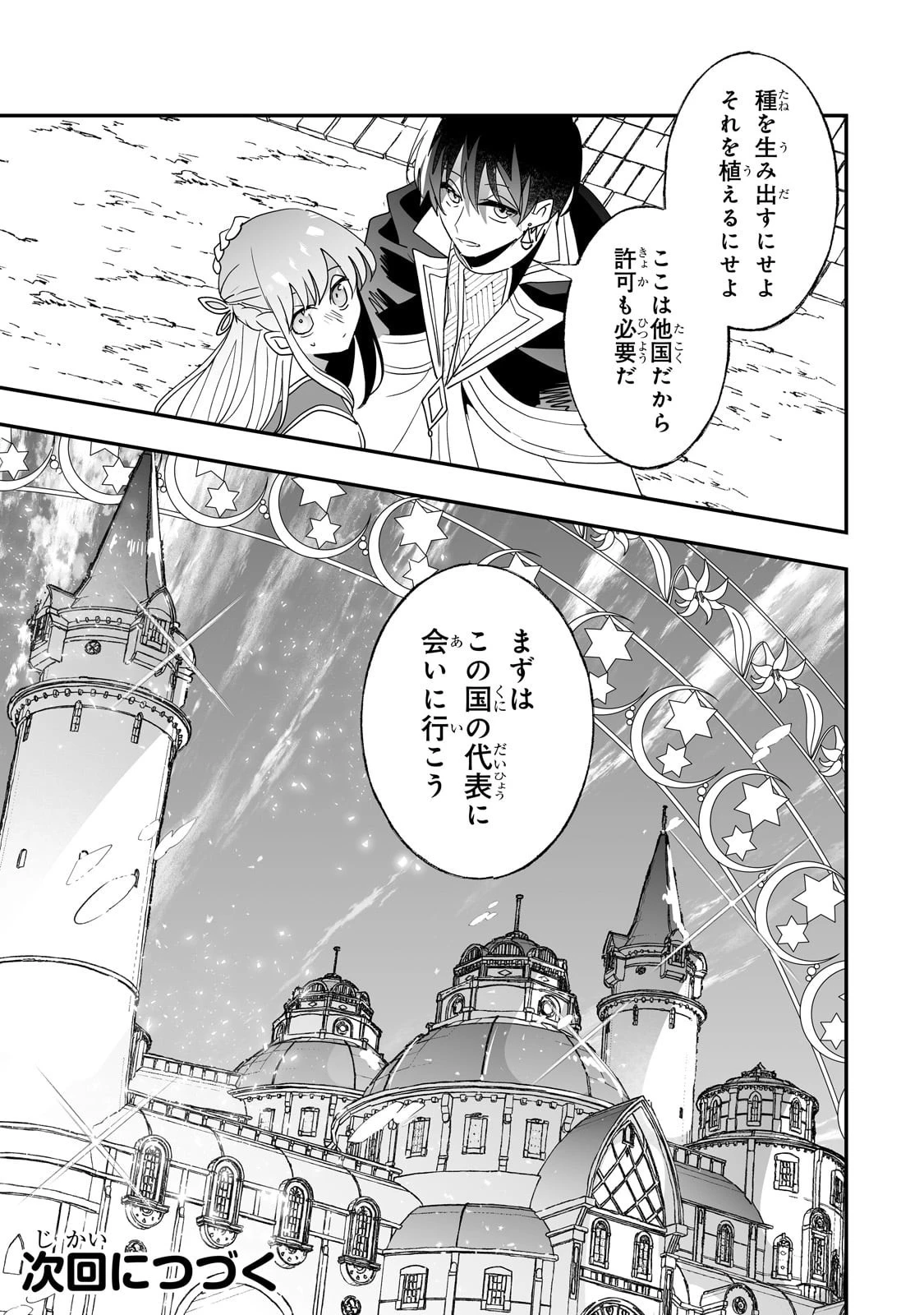 二度と家には帰りません！ 第58話 - 17