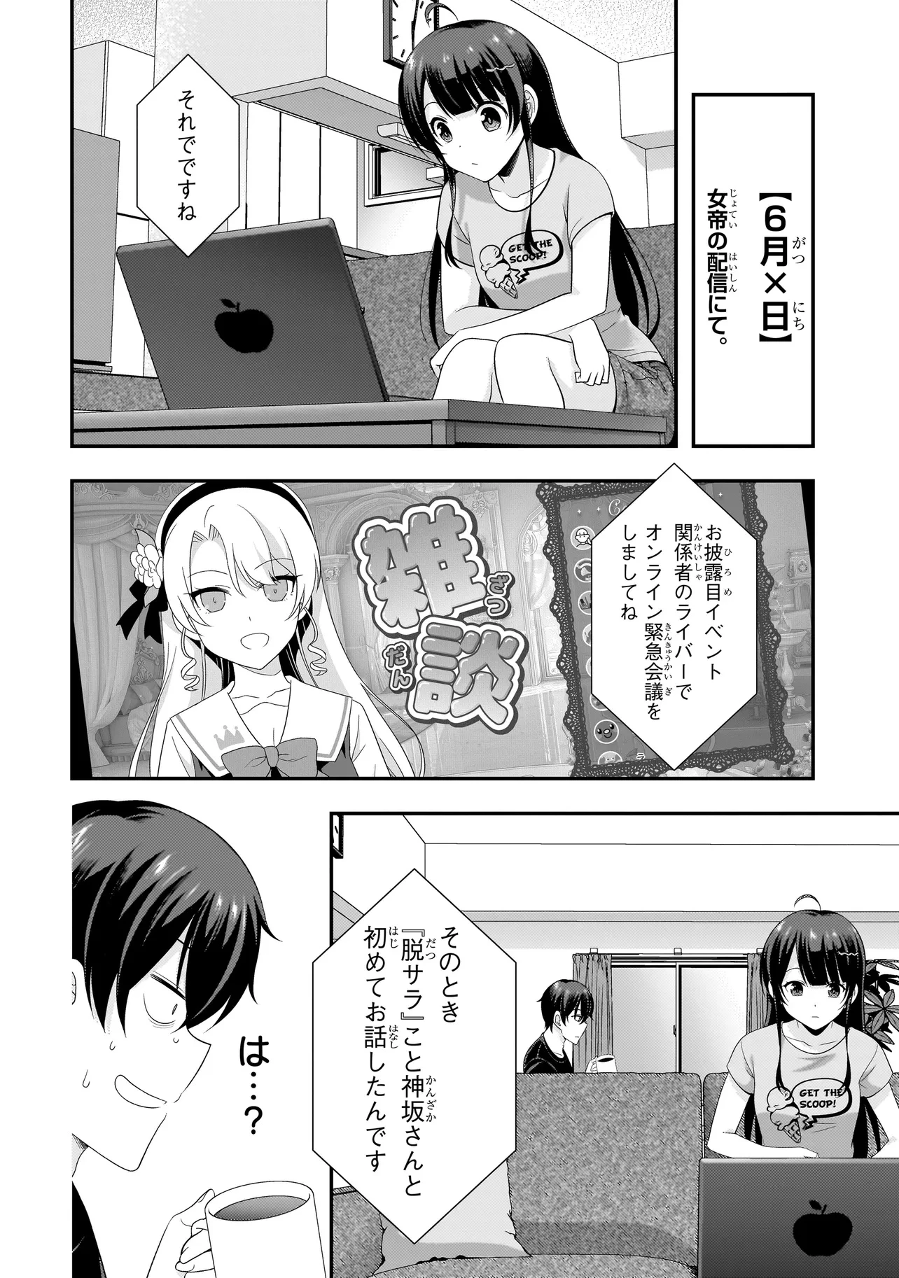 アラサーがVTuberになった話。 第27話 - 12