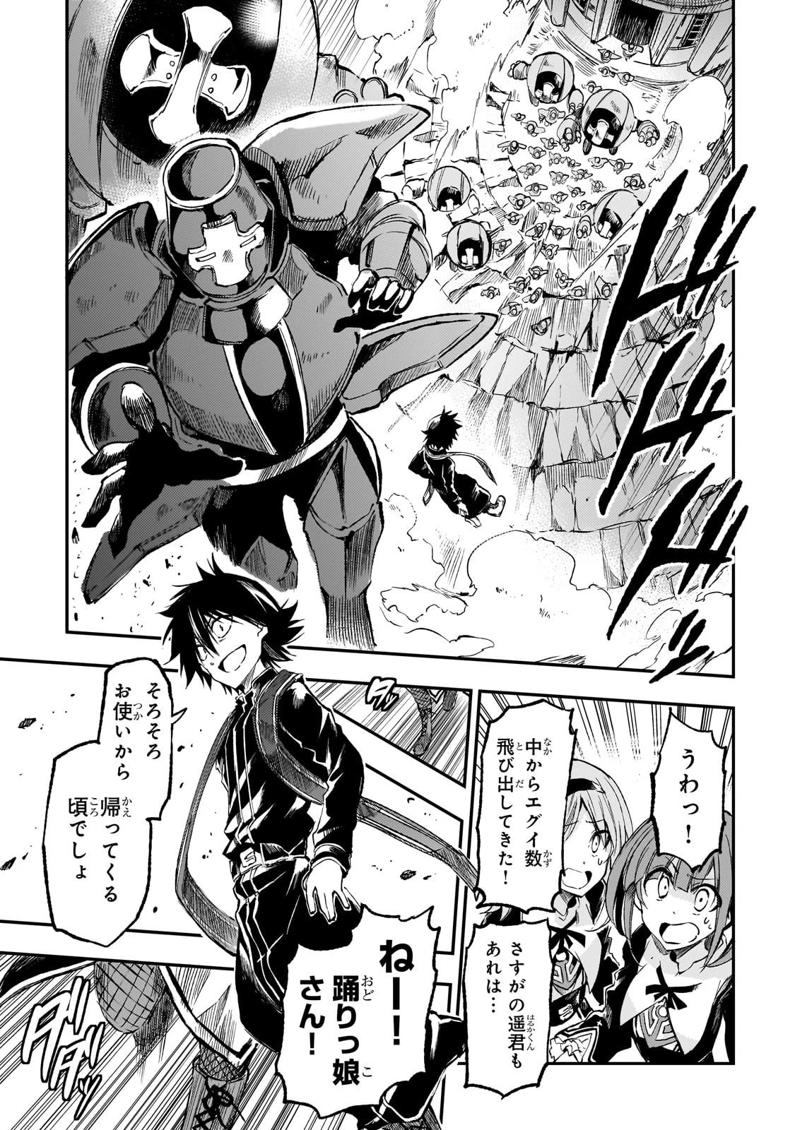 ひとりぼっちの異世界攻略 第287話 - 1