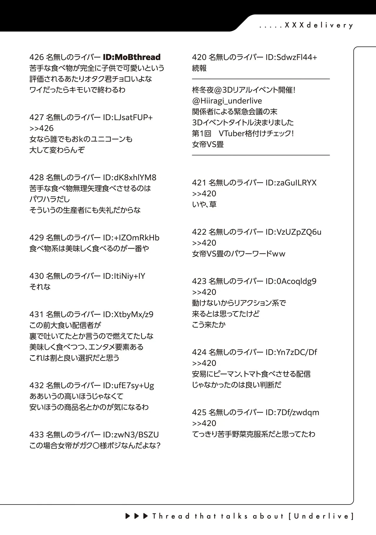 アラサーがVTuberになった話。 第27話 - 16