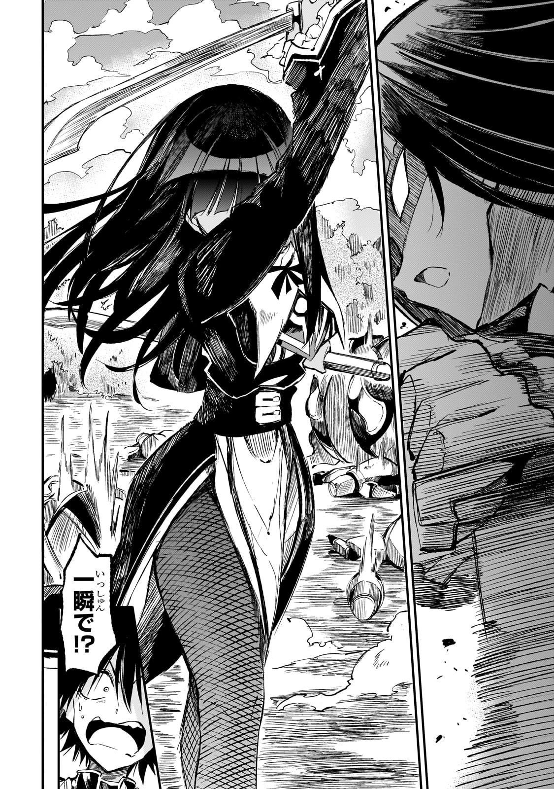 ひとりぼっちの異世界攻略 第287話 - 4