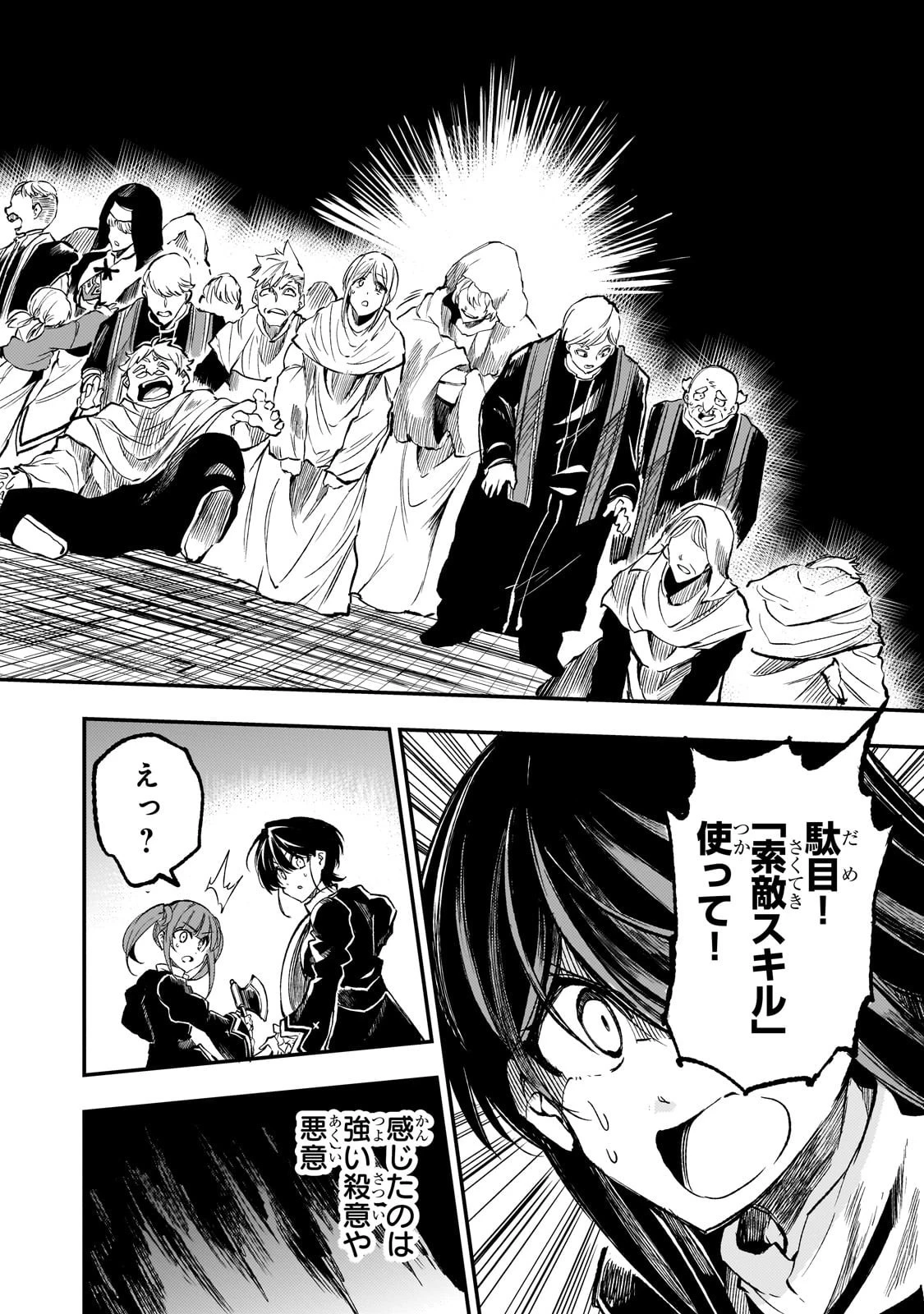 ひとりぼっちの異世界攻略 第287話 - 6