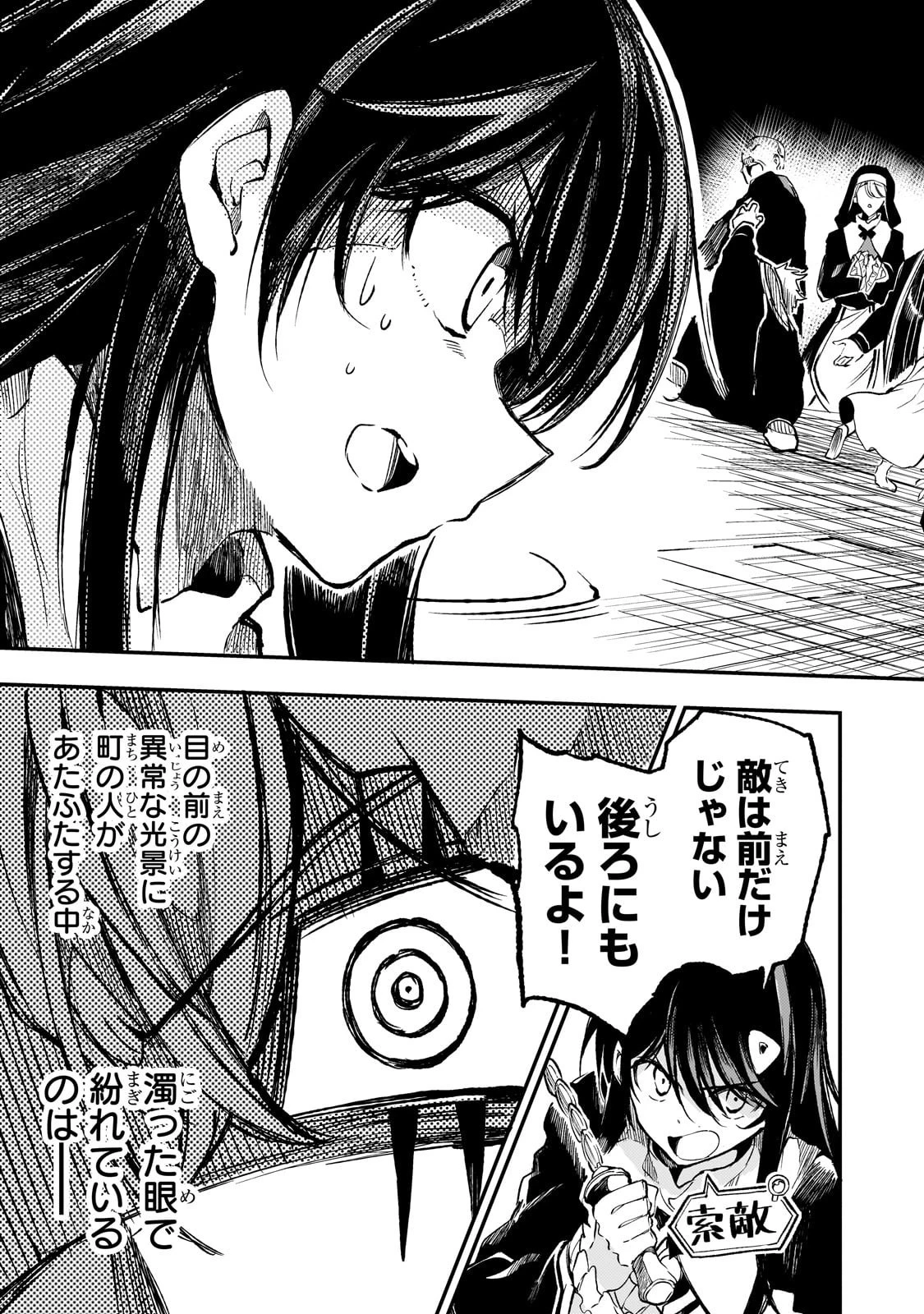 ひとりぼっちの異世界攻略 第287話 - 7