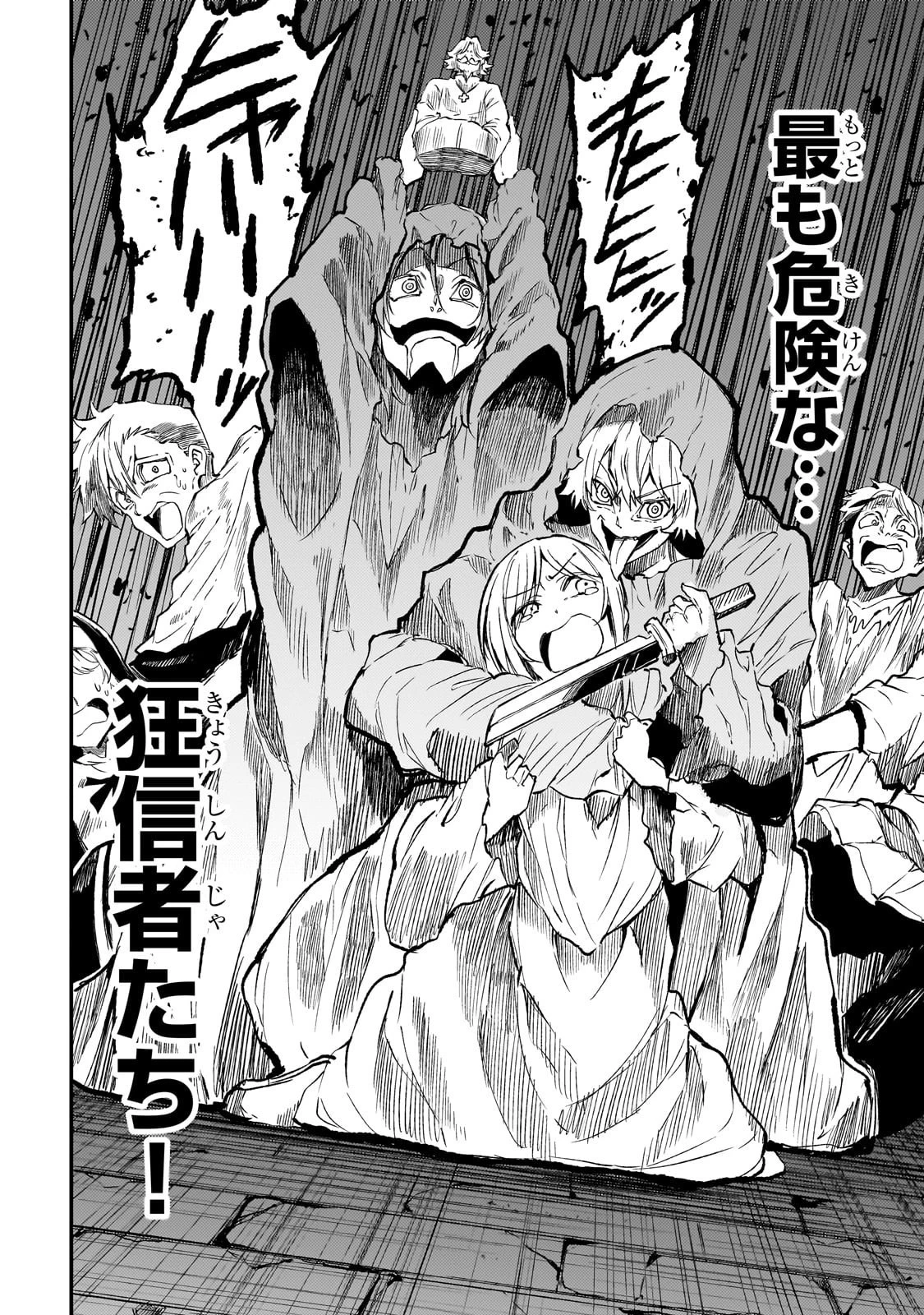 ひとりぼっちの異世界攻略 第287話 - 8