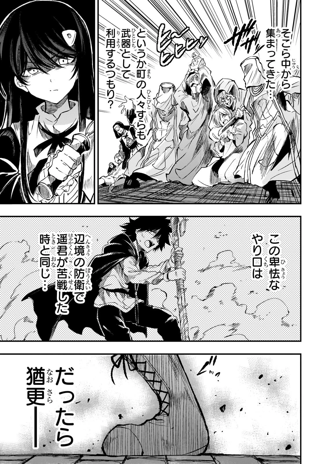 ひとりぼっちの異世界攻略 第287話 - 9