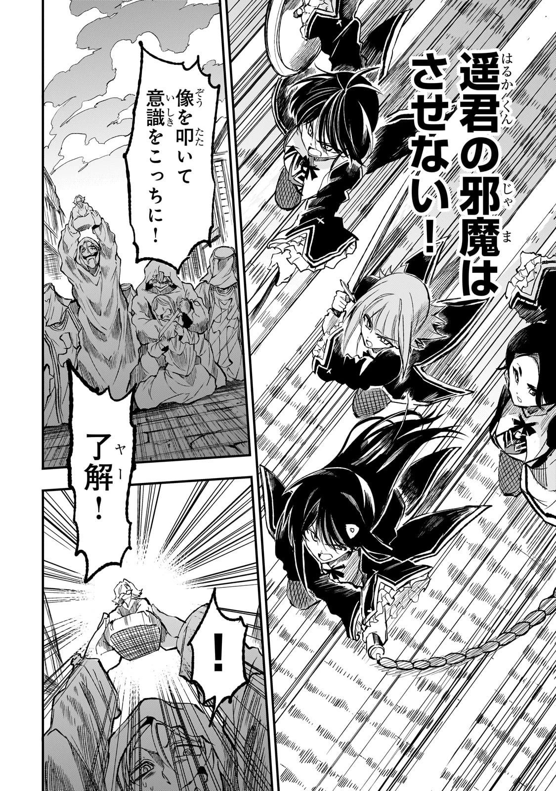 ひとりぼっちの異世界攻略 第287話 - 10