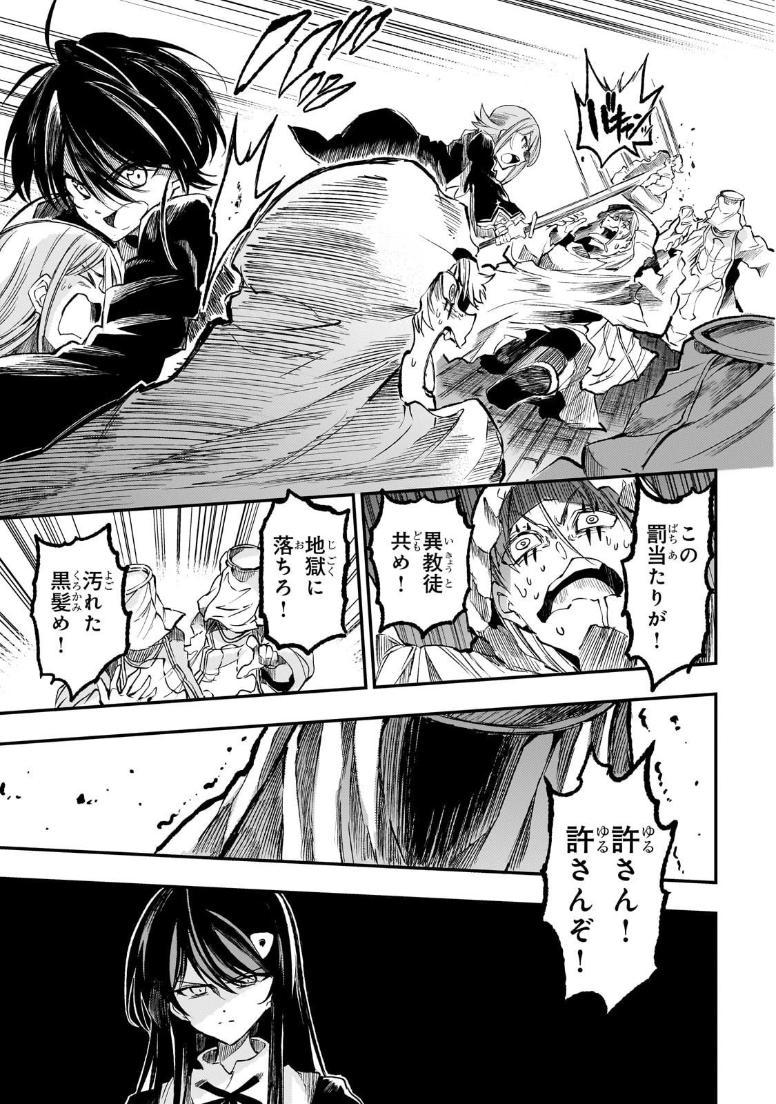 ひとりぼっちの異世界攻略 第287話 - 11