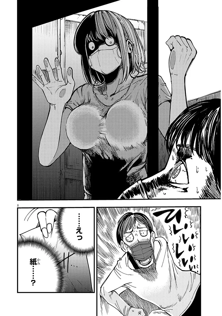 おとなりのダウナーさんは無理させない 第13話 - 8