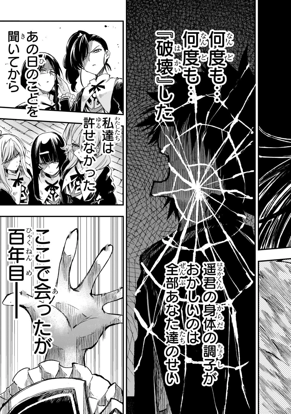 ひとりぼっちの異世界攻略 第287話 - 13