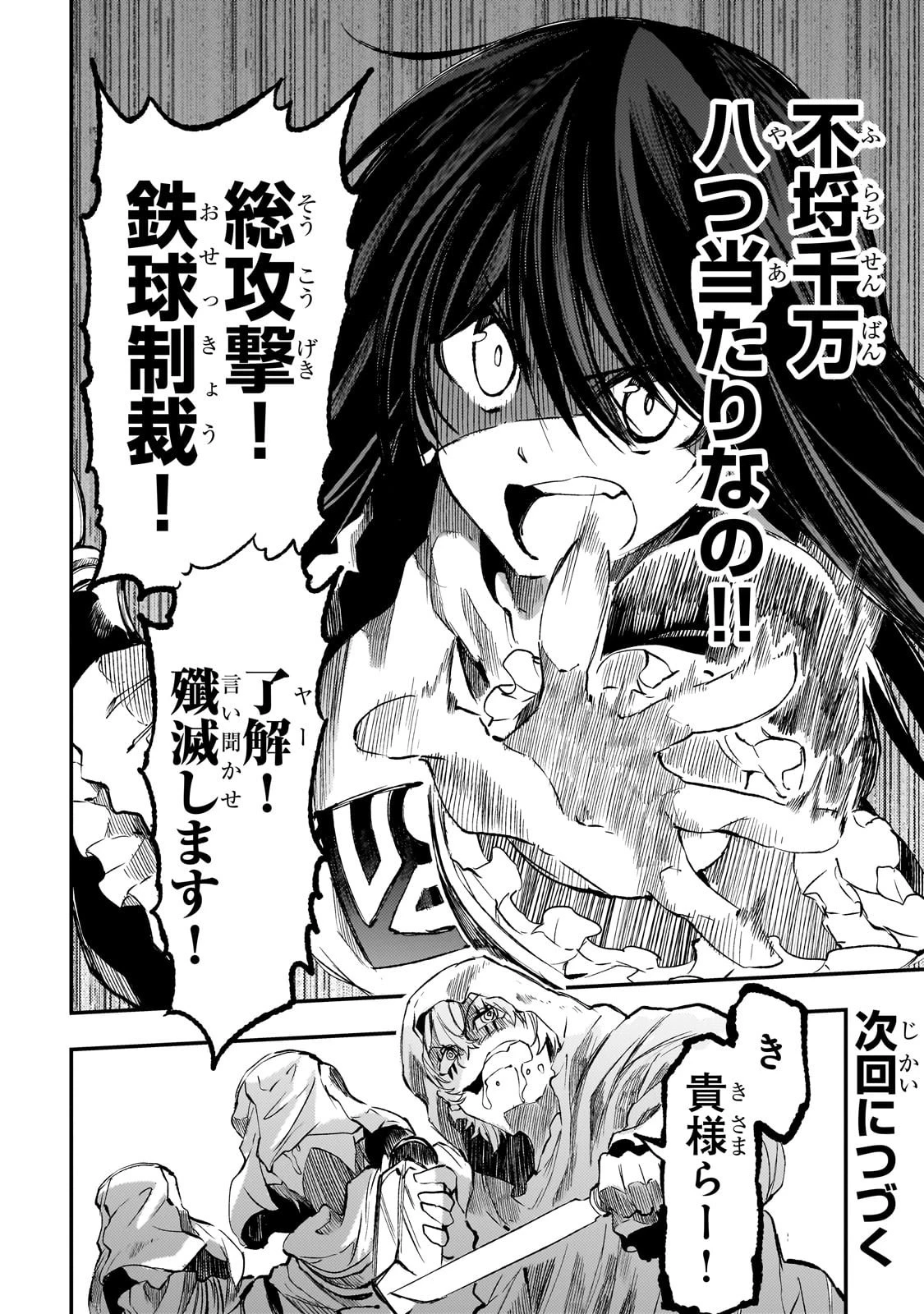 ひとりぼっちの異世界攻略 第287話 - 14