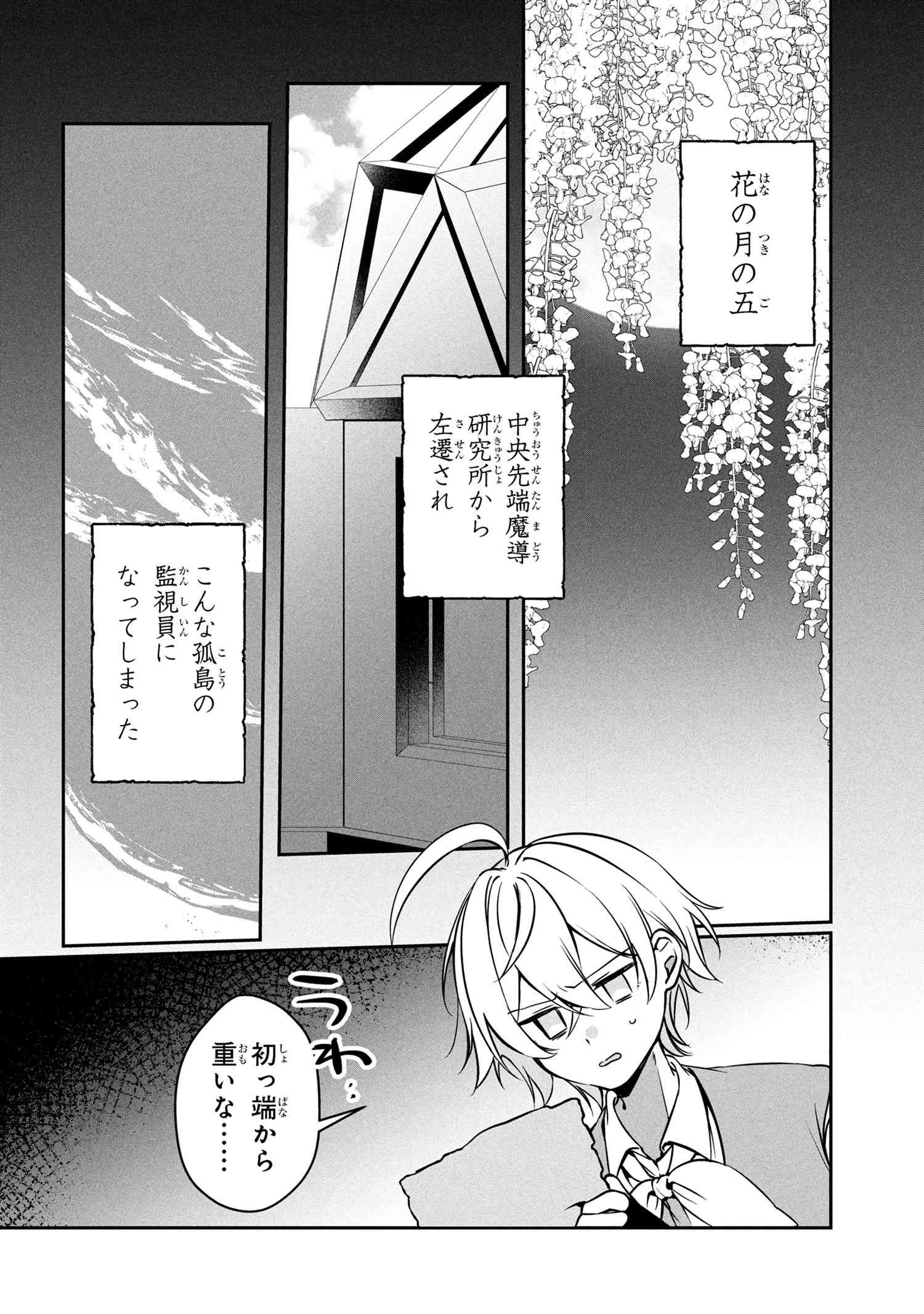 もふもふと楽しむ無人島のんびり開拓ライフ ～VRMMOでぼっちを満喫するはずが、全プレイヤーに注目されているみたいです～ 第13.2話 - 1