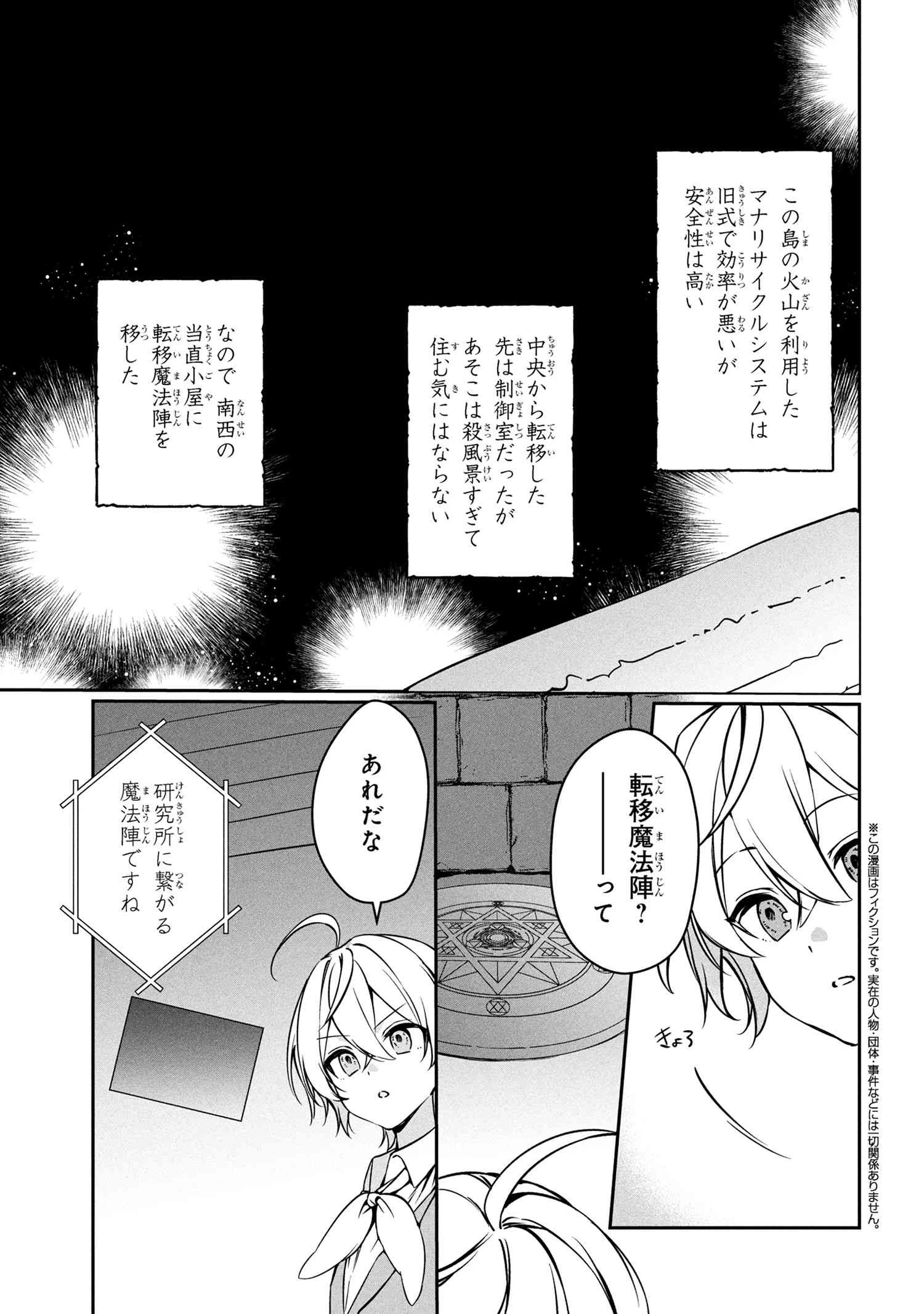 もふもふと楽しむ無人島のんびり開拓ライフ ～VRMMOでぼっちを満喫するはずが、全プレイヤーに注目されているみたいです～ 第13.2話 - 2