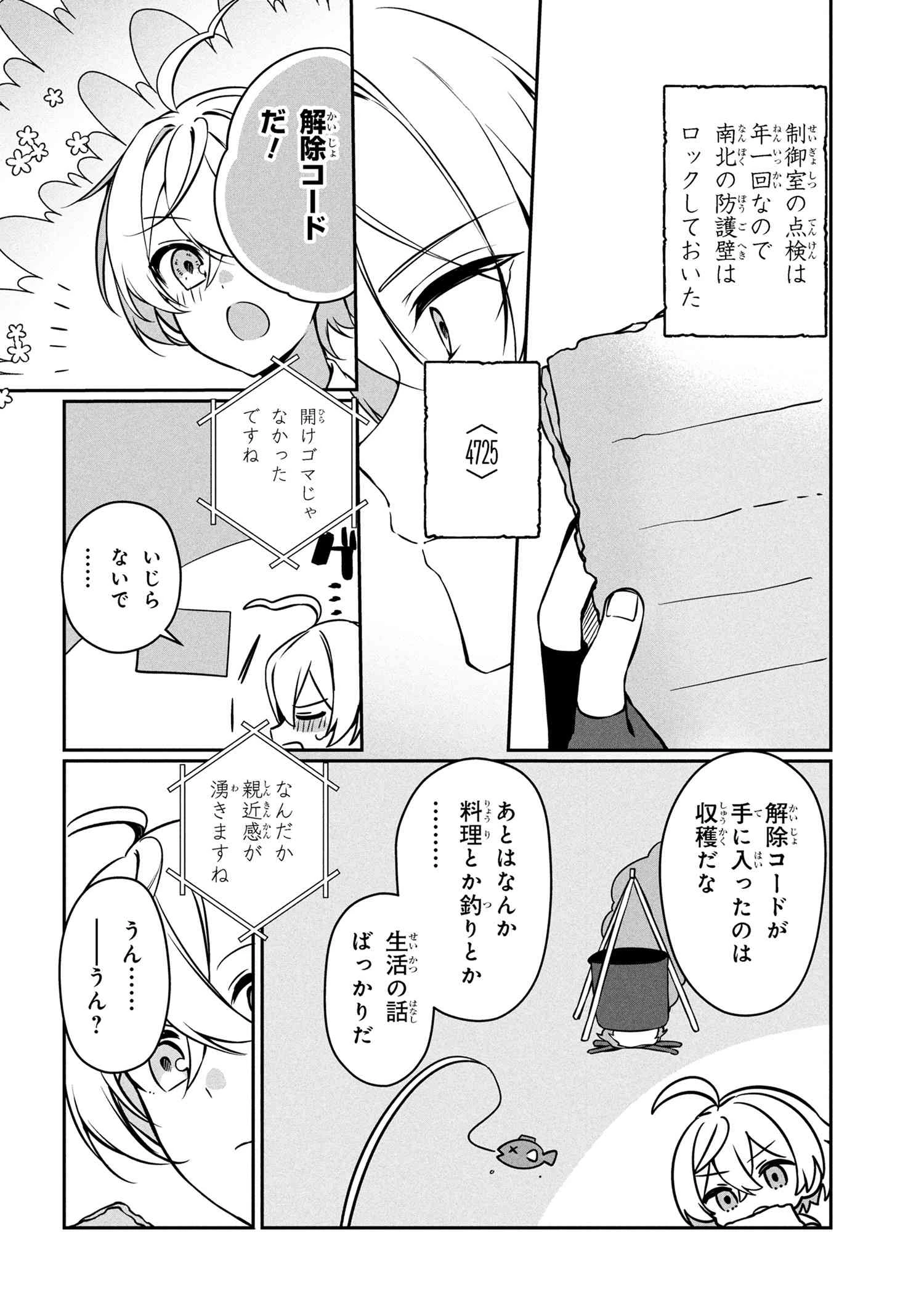 もふもふと楽しむ無人島のんびり開拓ライフ ～VRMMOでぼっちを満喫するはずが、全プレイヤーに注目されているみたいです～ 第13.2話 - 3