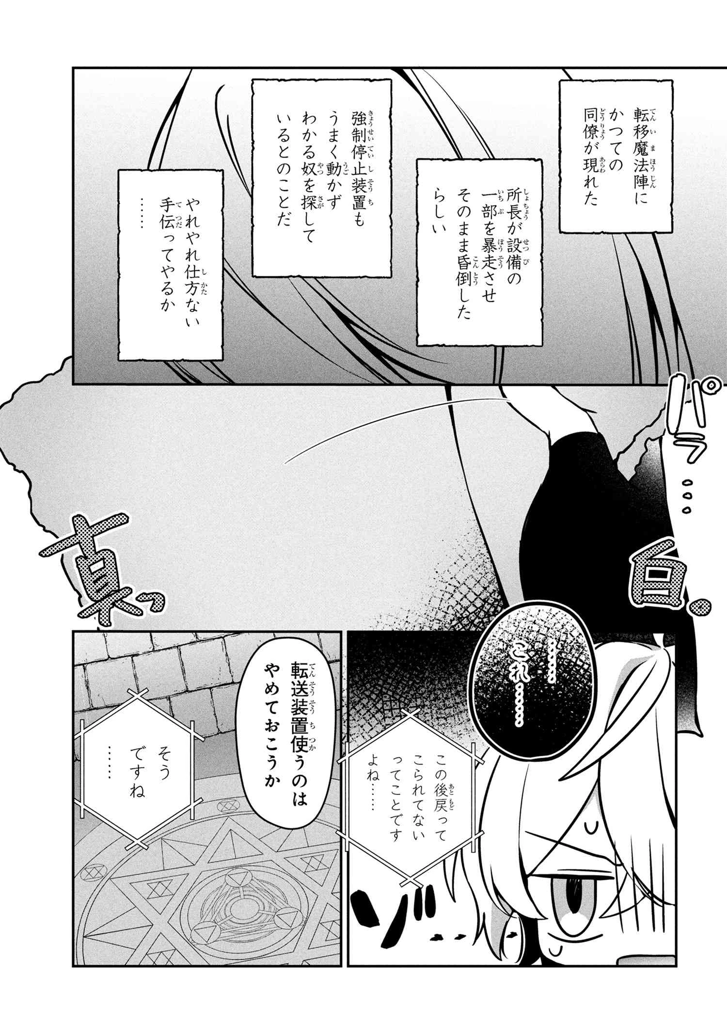 もふもふと楽しむ無人島のんびり開拓ライフ ～VRMMOでぼっちを満喫するはずが、全プレイヤーに注目されているみたいです～ 第13.2話 - 4