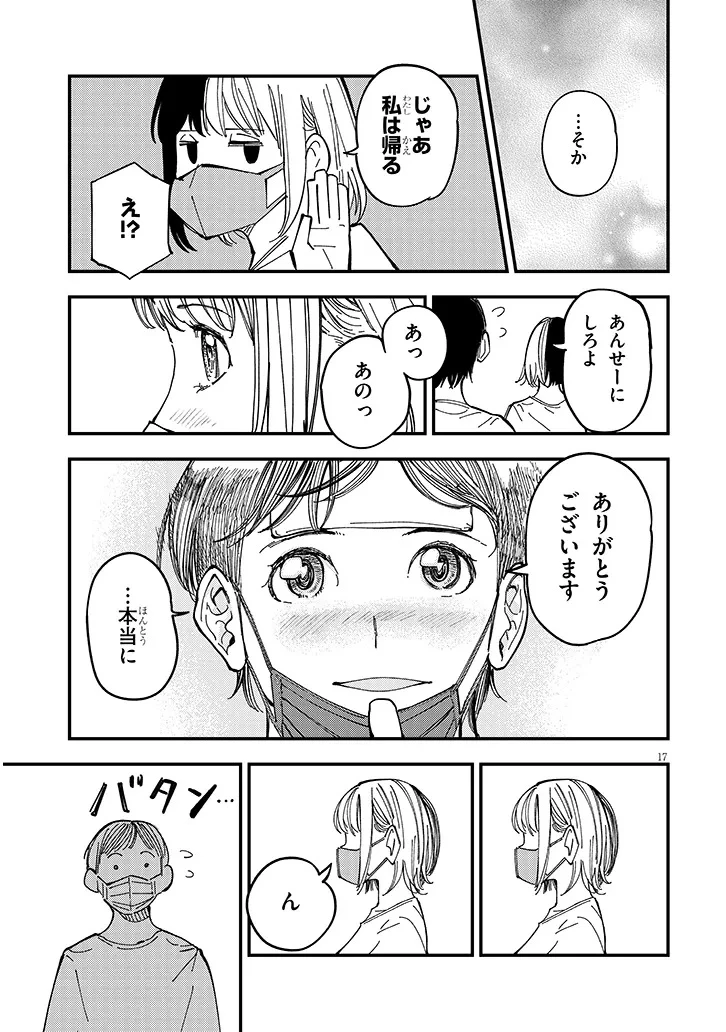 おとなりのダウナーさんは無理させない 第13話 - 17