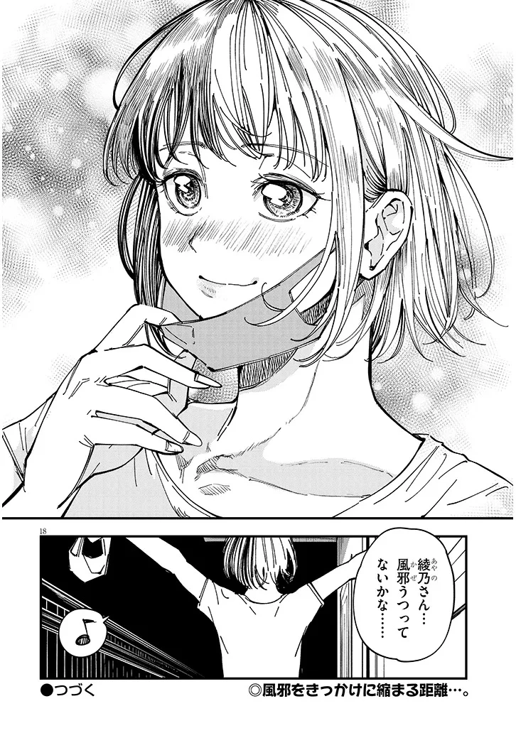 おとなりのダウナーさんは無理させない 第13話 - 18