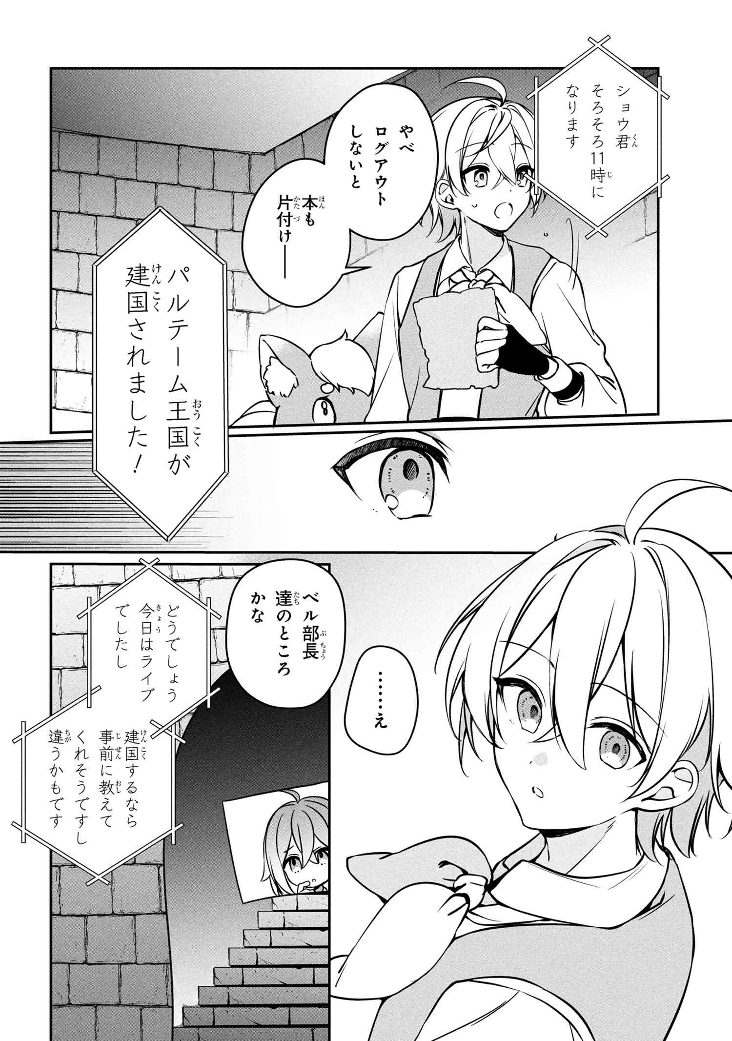 もふもふと楽しむ無人島のんびり開拓ライフ ～VRMMOでぼっちを満喫するはずが、全プレイヤーに注目されているみたいです～ 第13.2話 - 5