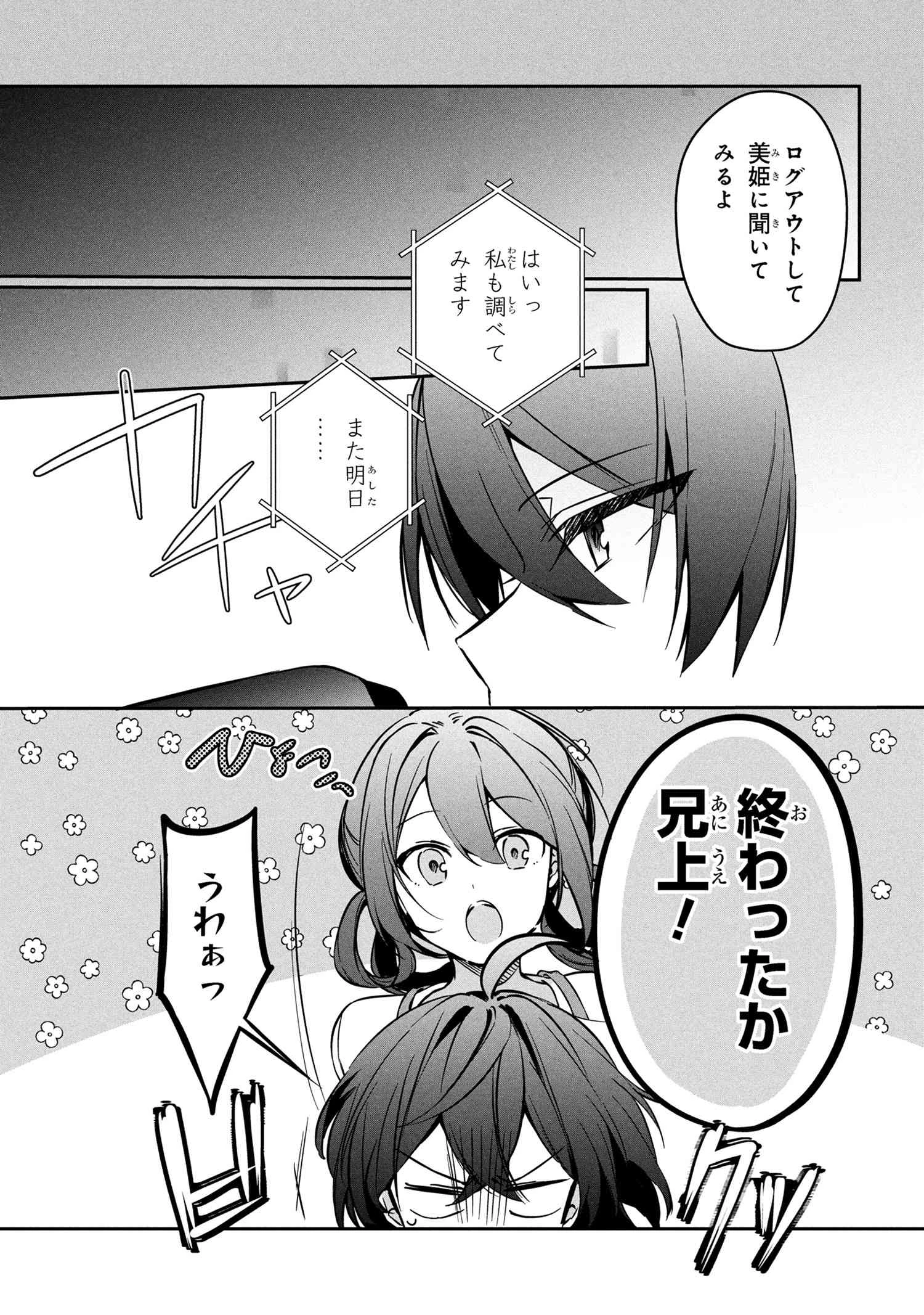 もふもふと楽しむ無人島のんびり開拓ライフ ～VRMMOでぼっちを満喫するはずが、全プレイヤーに注目されているみたいです～ 第13.2話 - 6